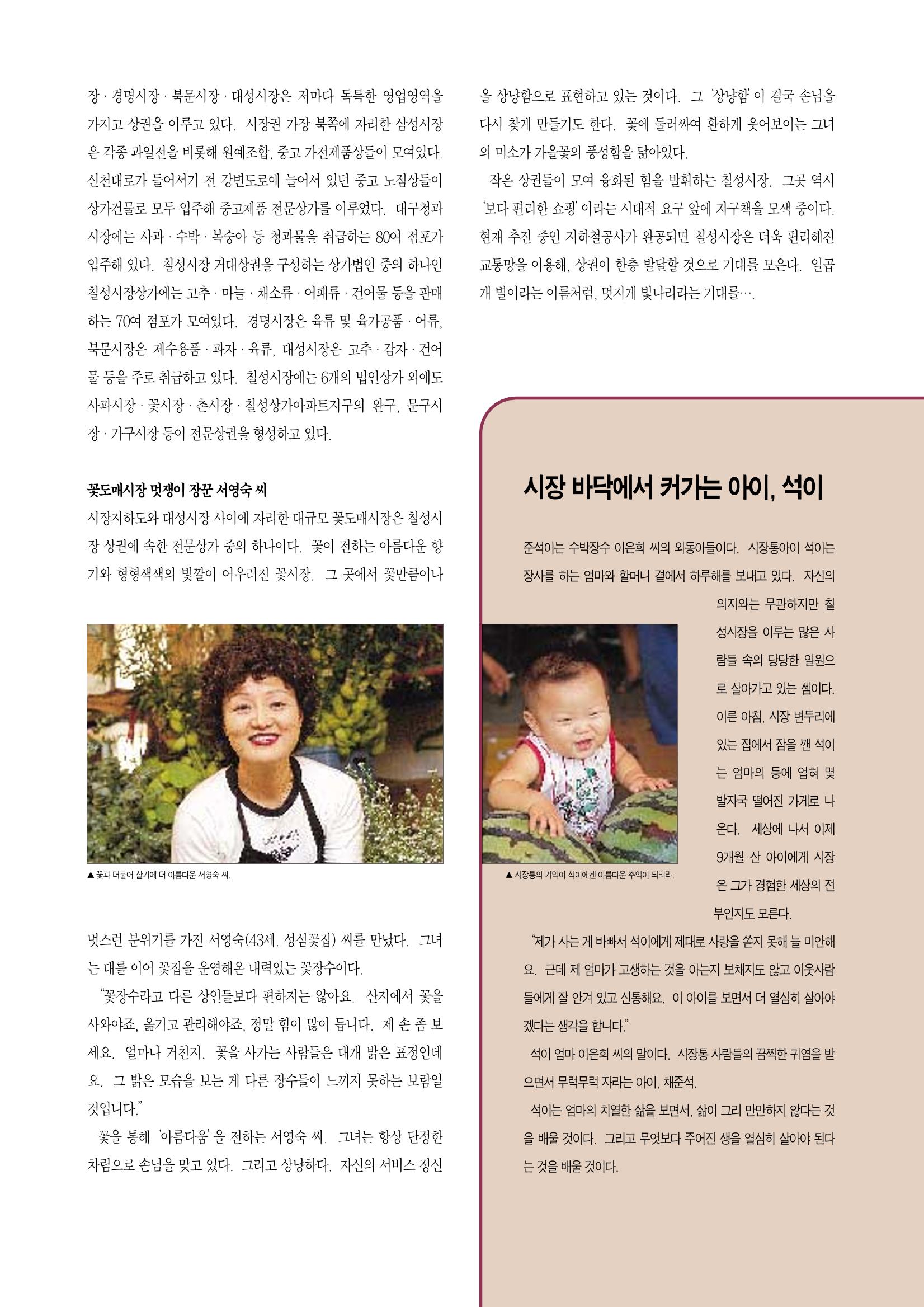 향토와 문화 vol.3 市場(1996년9,10월호) 28페이지