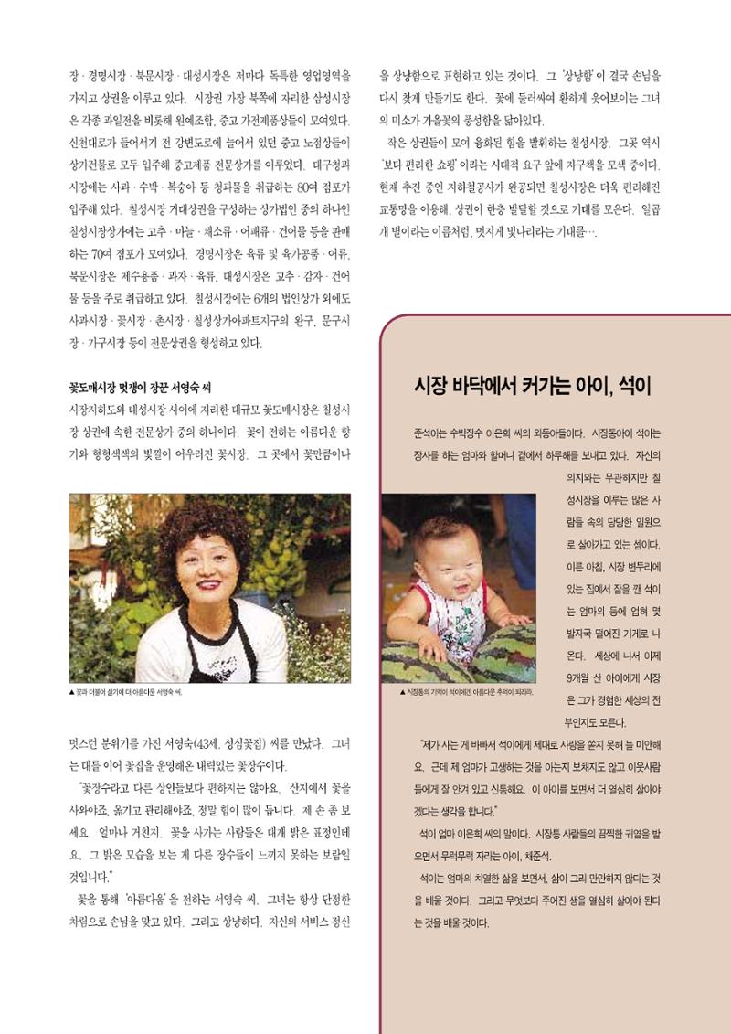 향토와 문화 vol.3 市場(1996년9,10월호) 28페이지
