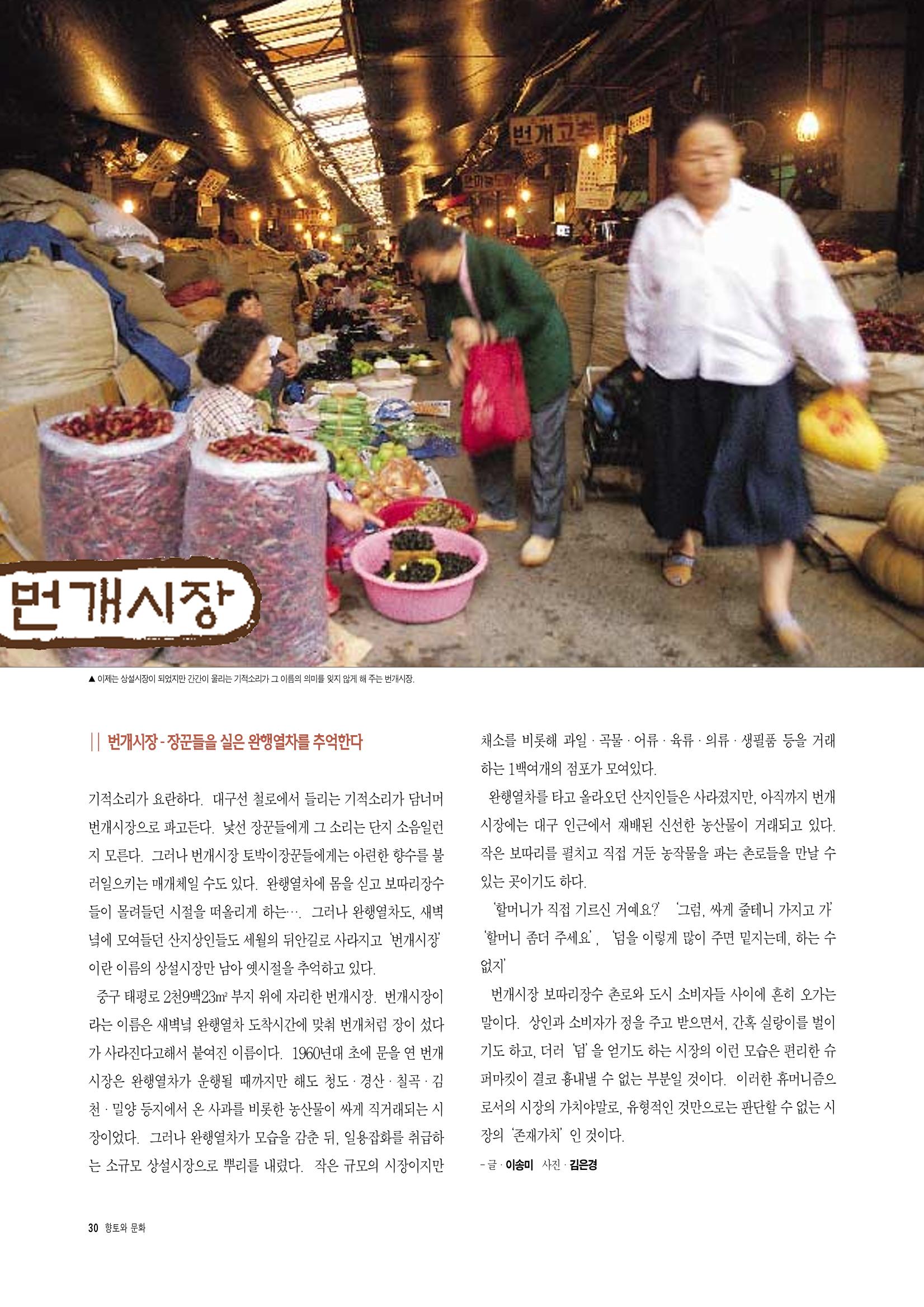 향토와 문화 vol.3 市場(1996년9,10월호) 29페이지