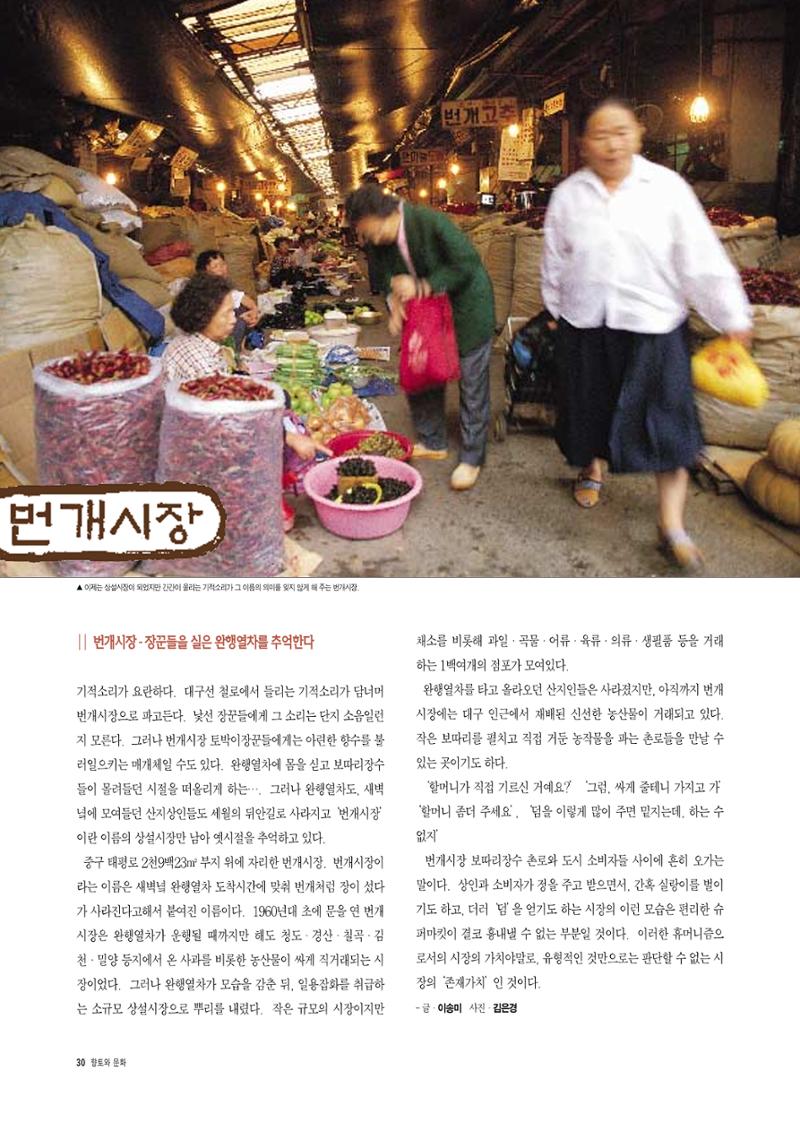 향토와 문화 vol.3 市場(1996년9,10월호) 29페이지