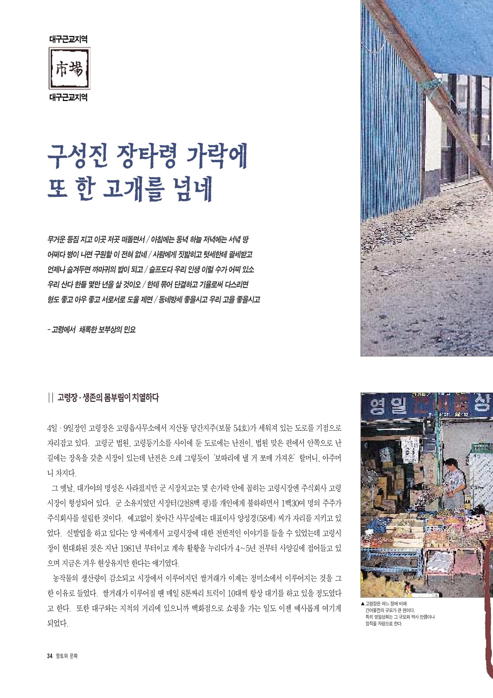향토와 문화 vol.3 市場(1996년9,10월호) 33페이지