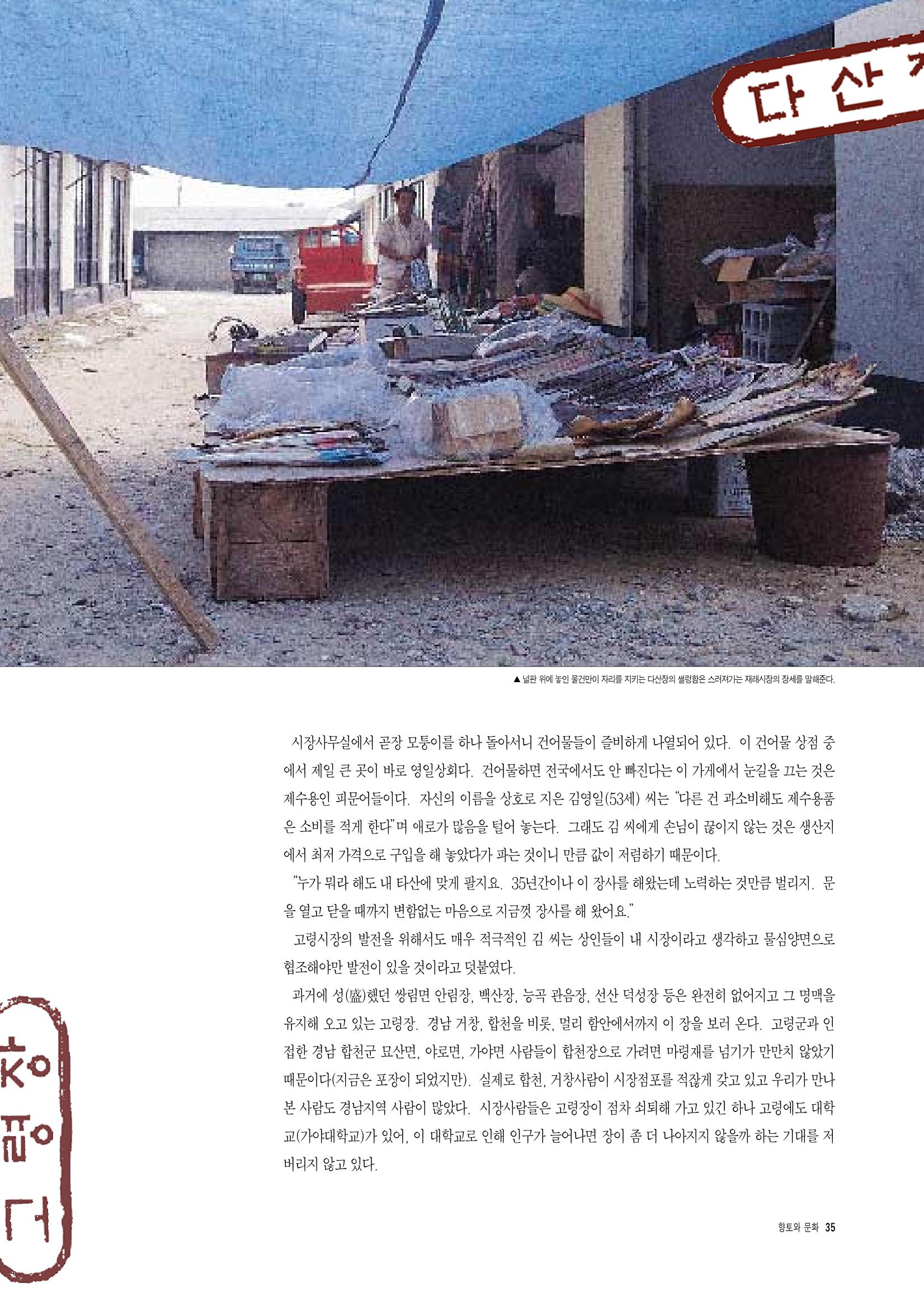 향토와 문화 vol.3 市場(1996년9,10월호) 34페이지