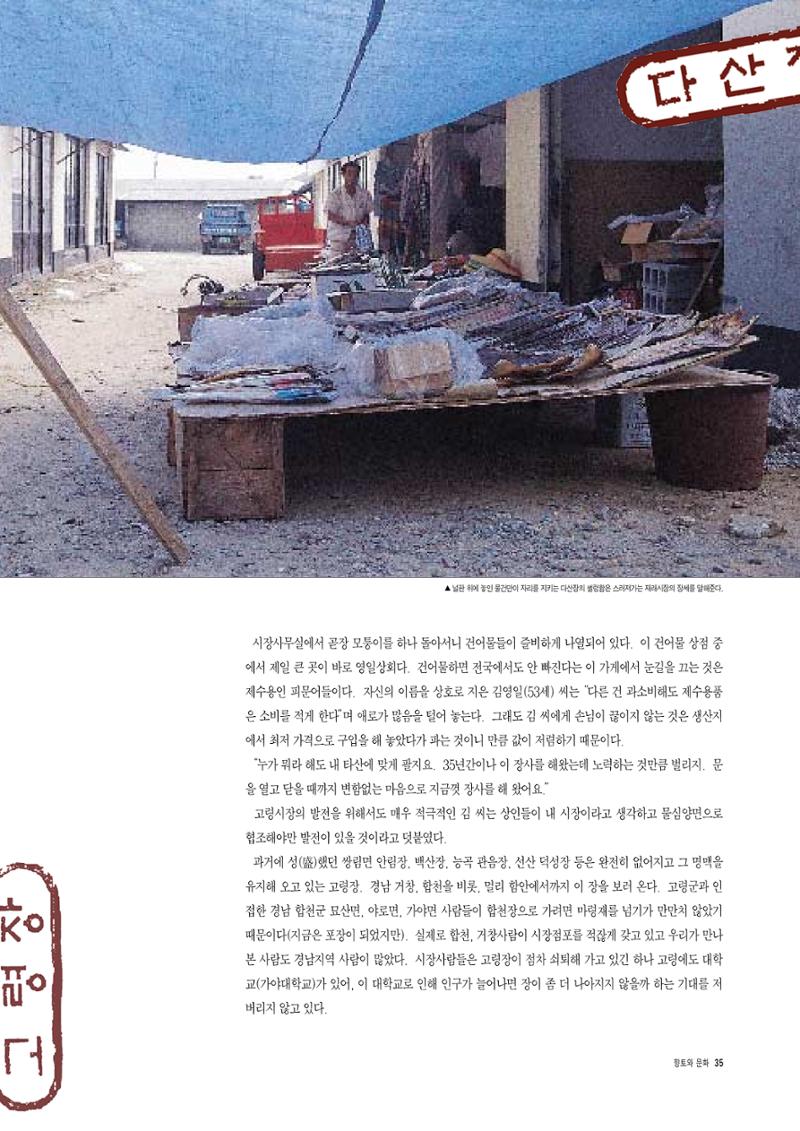 향토와 문화 vol.3 市場(1996년9,10월호) 34페이지
