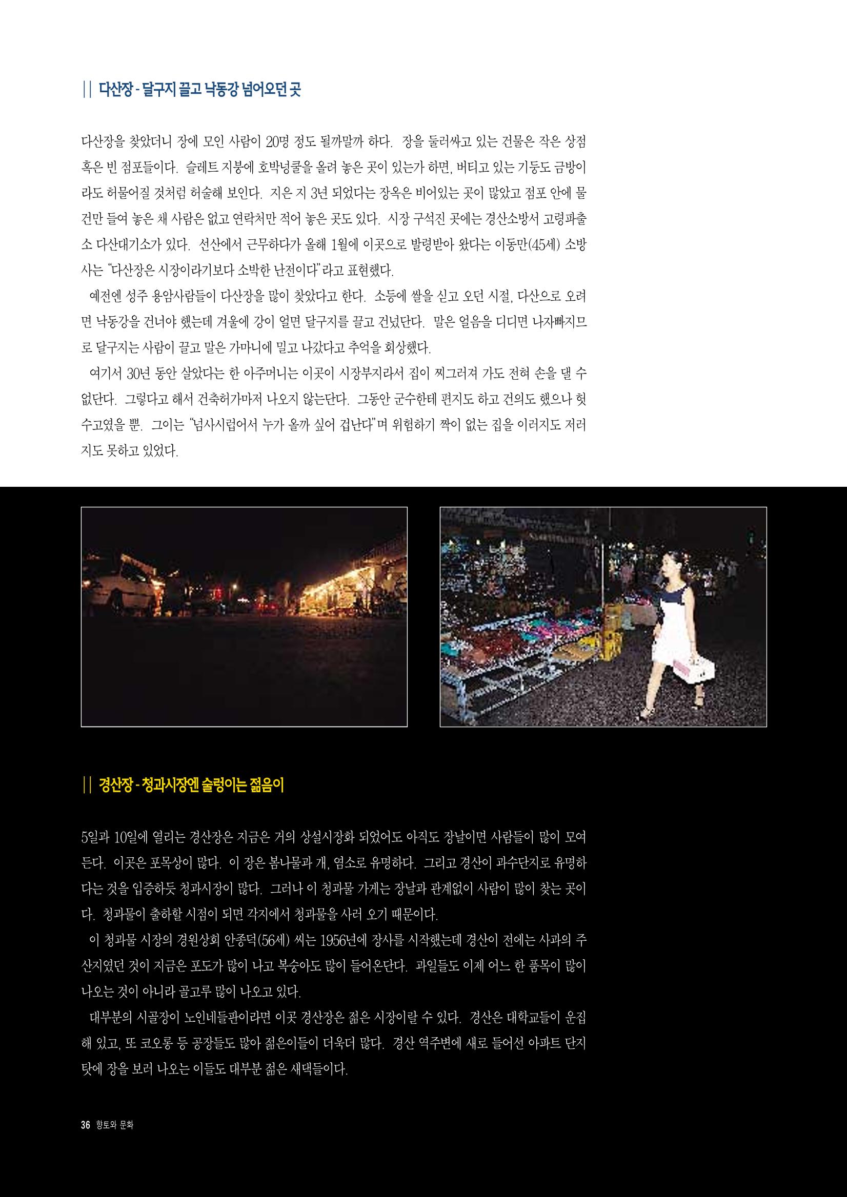 향토와 문화 vol.3 市場(1996년9,10월호) 35페이지