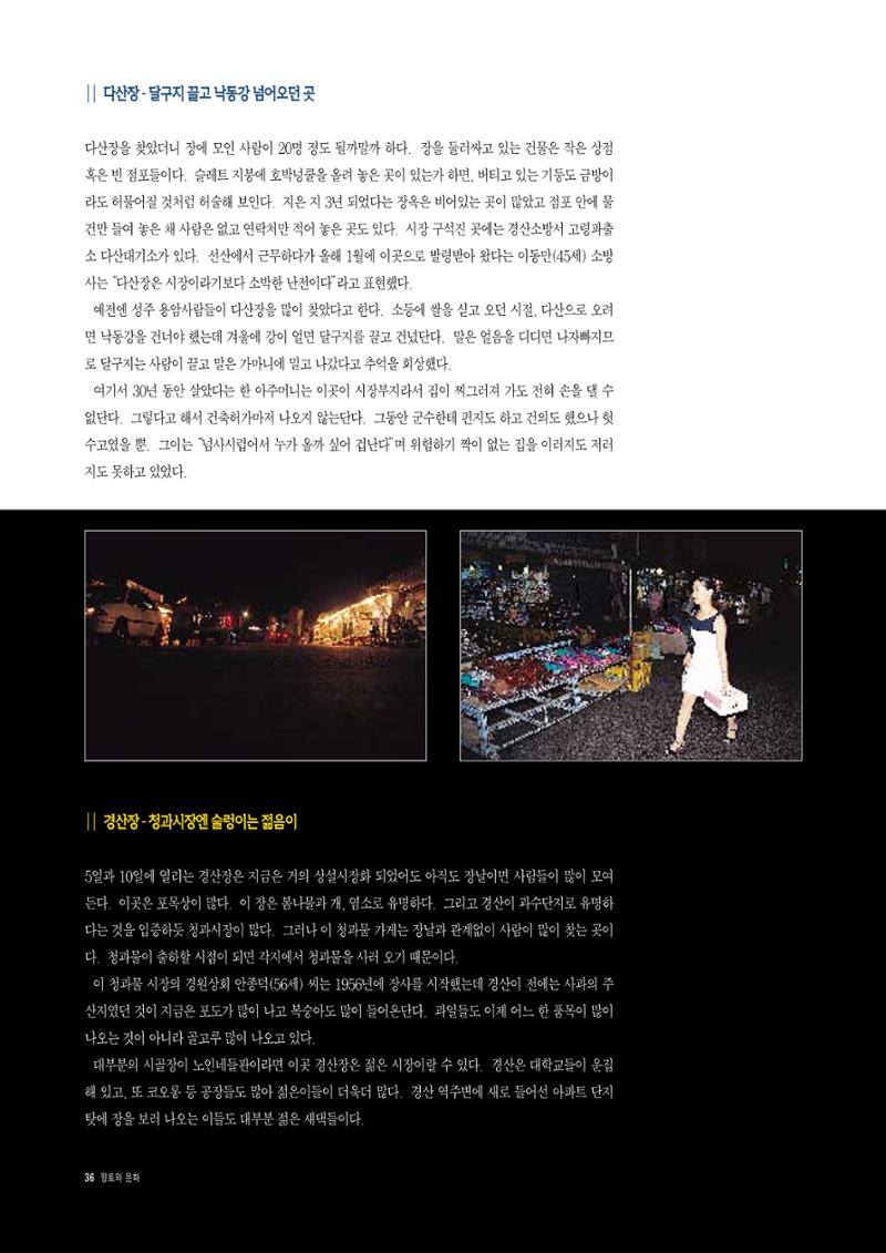 향토와 문화 vol.3 市場(1996년9,10월호) 35페이지