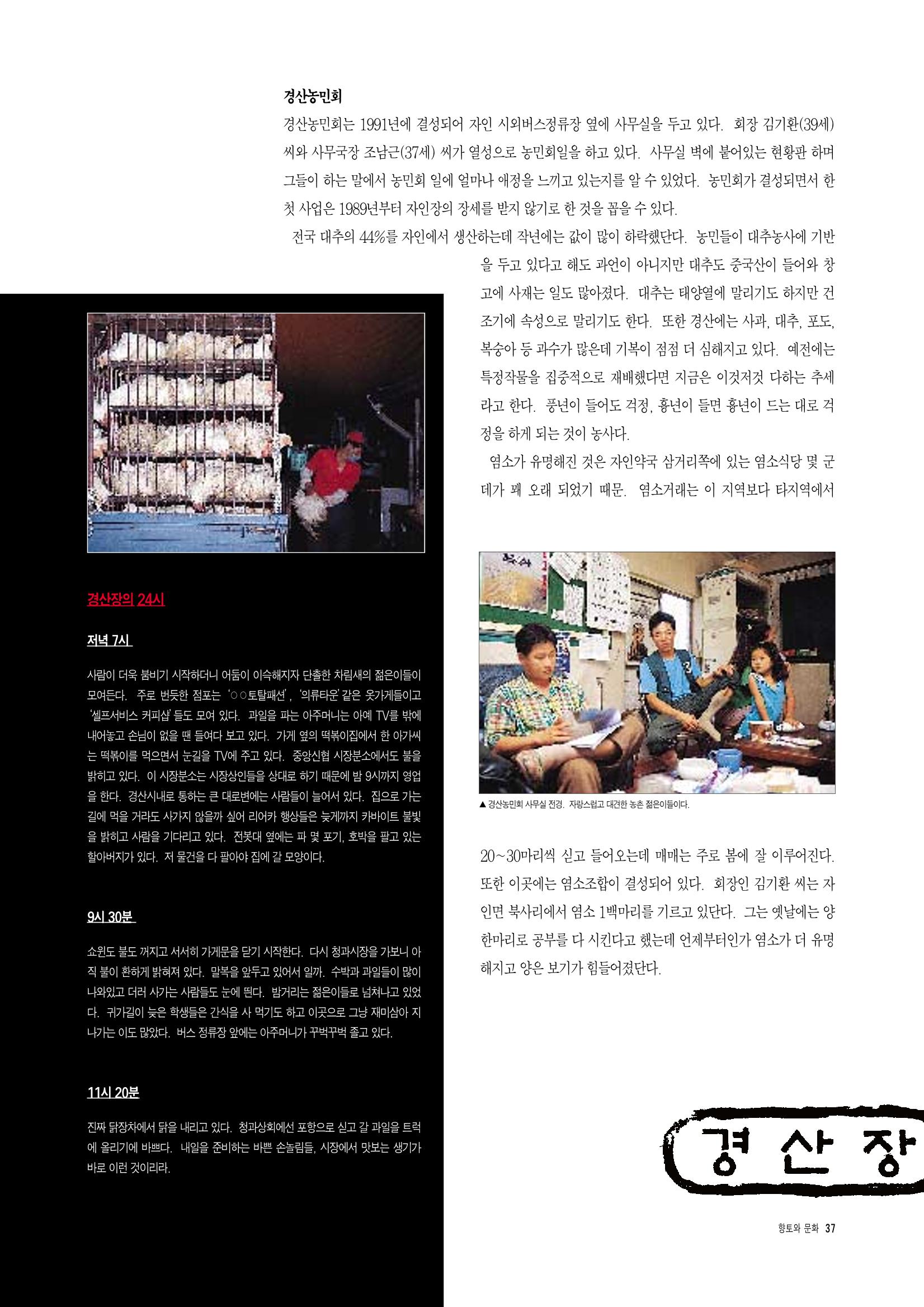 향토와 문화 vol.3 市場(1996년9,10월호) 36페이지