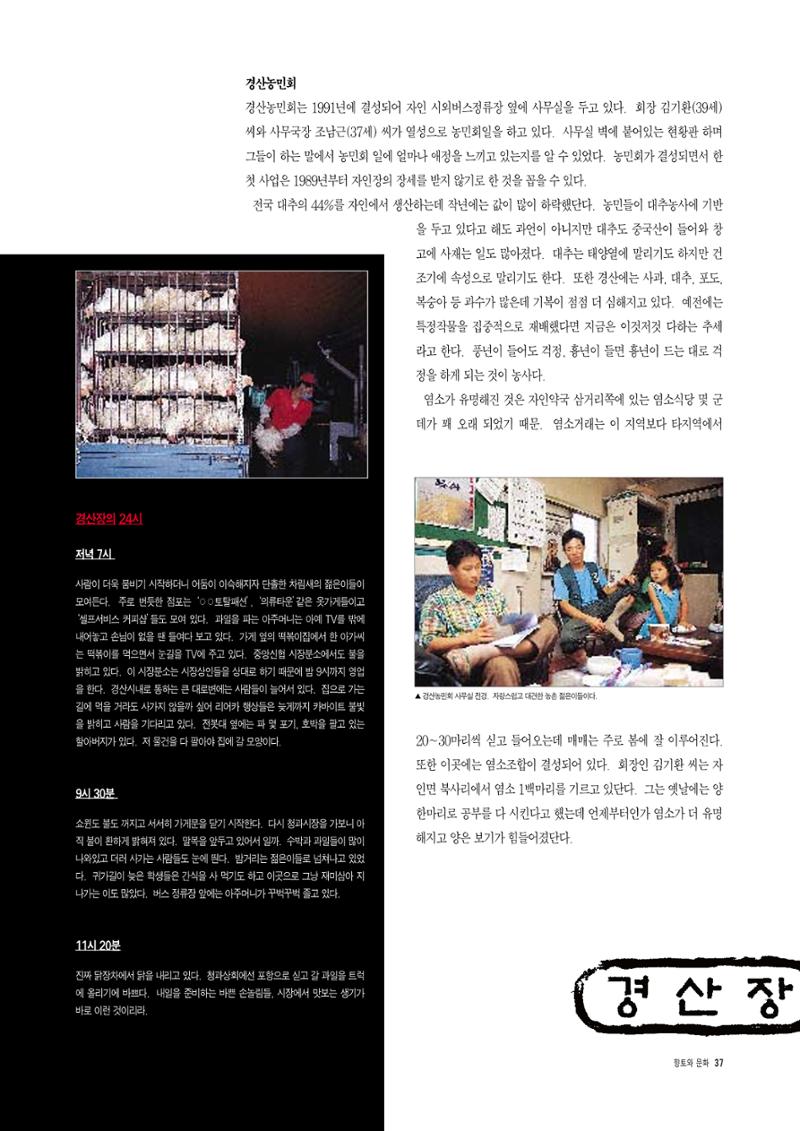 향토와 문화 vol.3 市場(1996년9,10월호) 36페이지