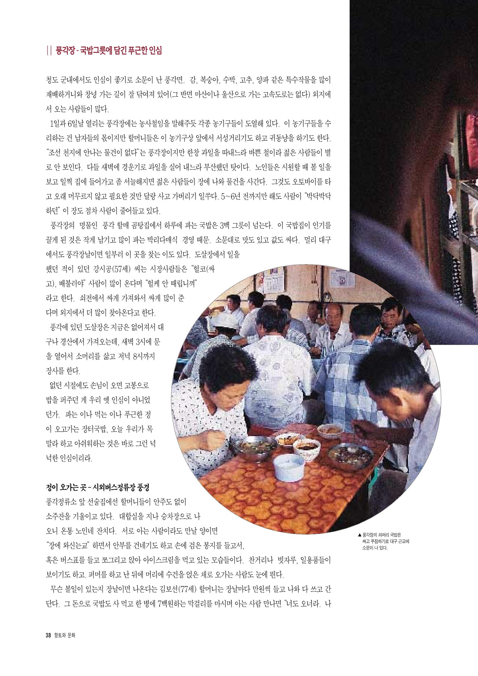 향토와 문화 vol.3 市場(1996년9,10월호) 37페이지