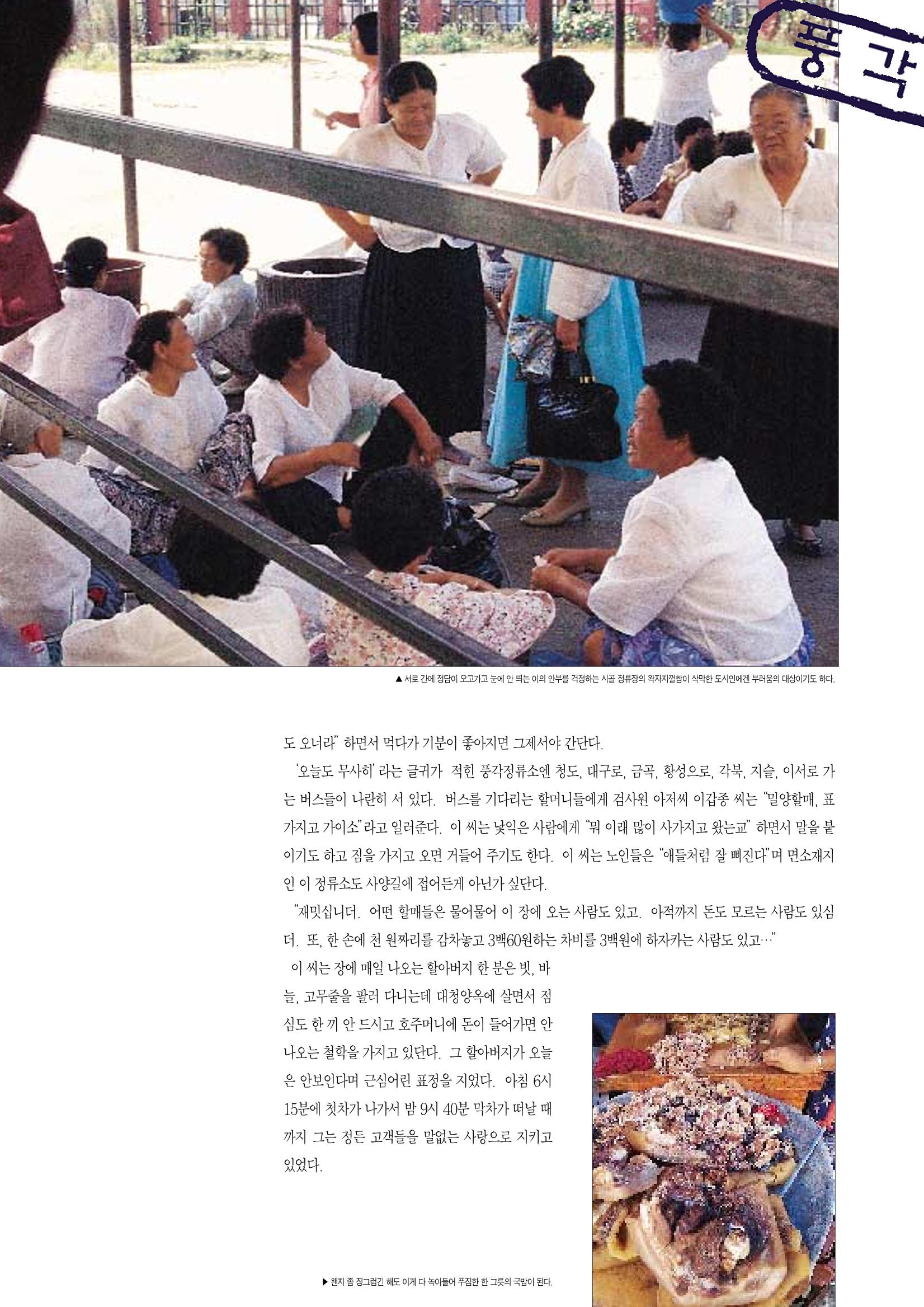 향토와 문화 vol.3 市場(1996년9,10월호) 38페이지