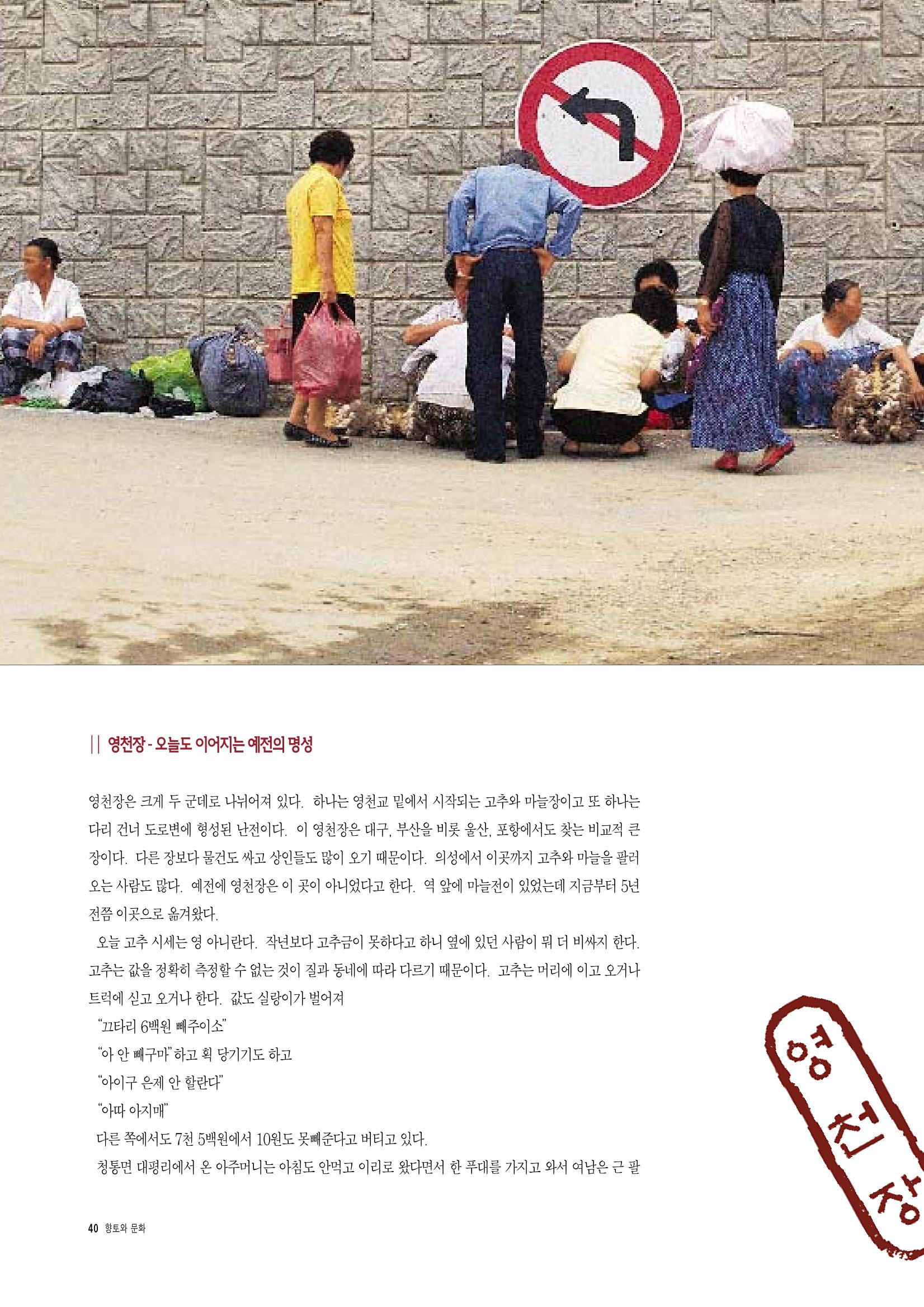 향토와 문화 vol.3 市場(1996년9,10월호) 39페이지