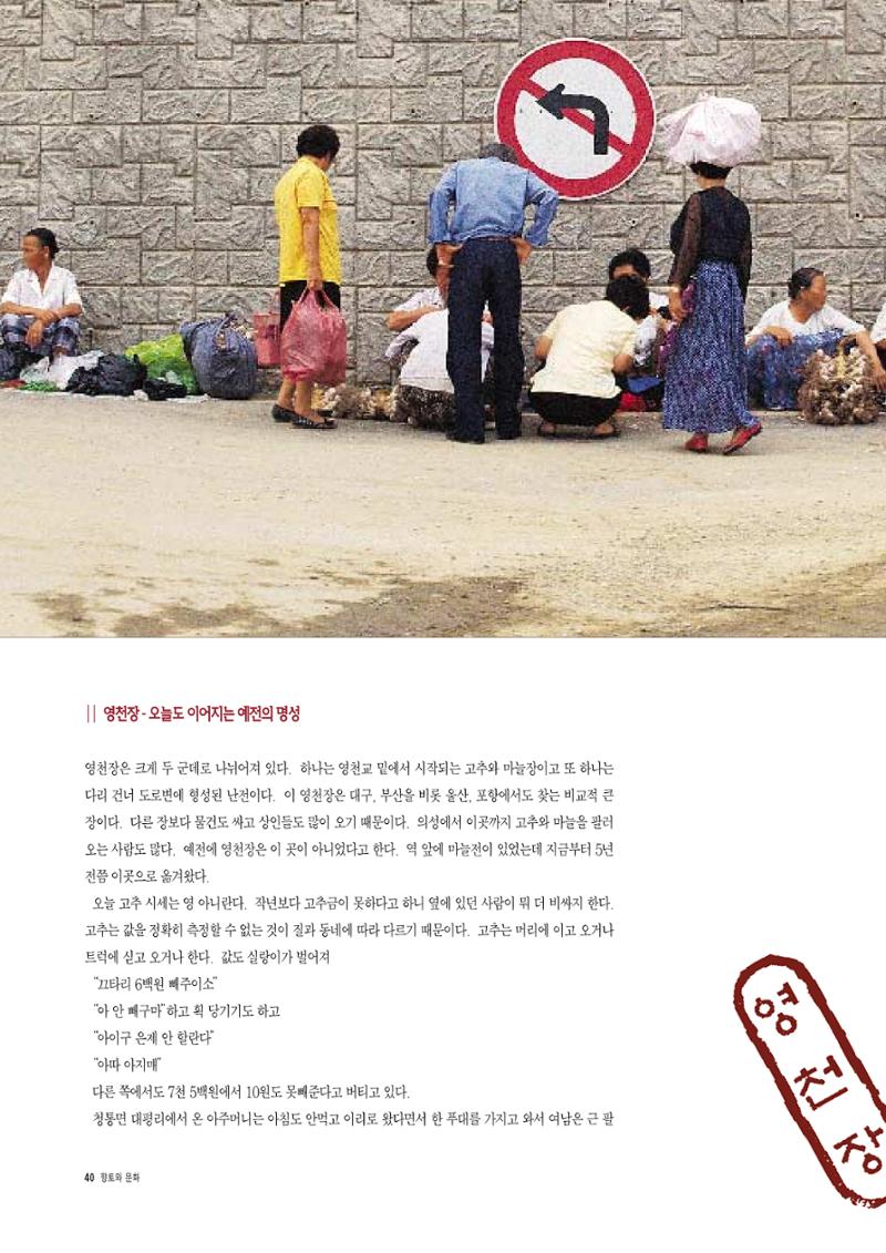 향토와 문화 vol.3 市場(1996년9,10월호) 39페이지