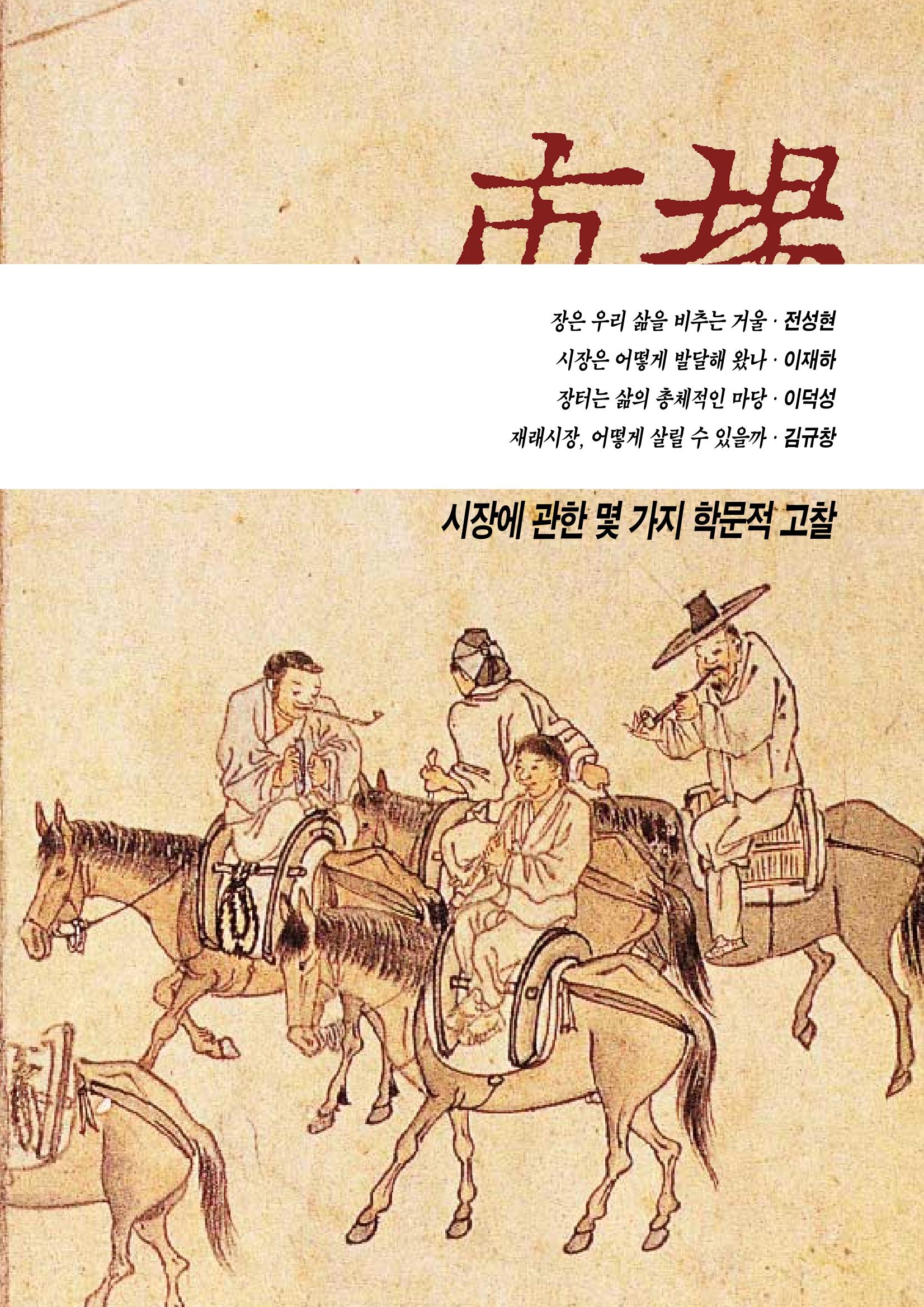 향토와 문화 vol.3 市場(1996년9,10월호) 4페이지