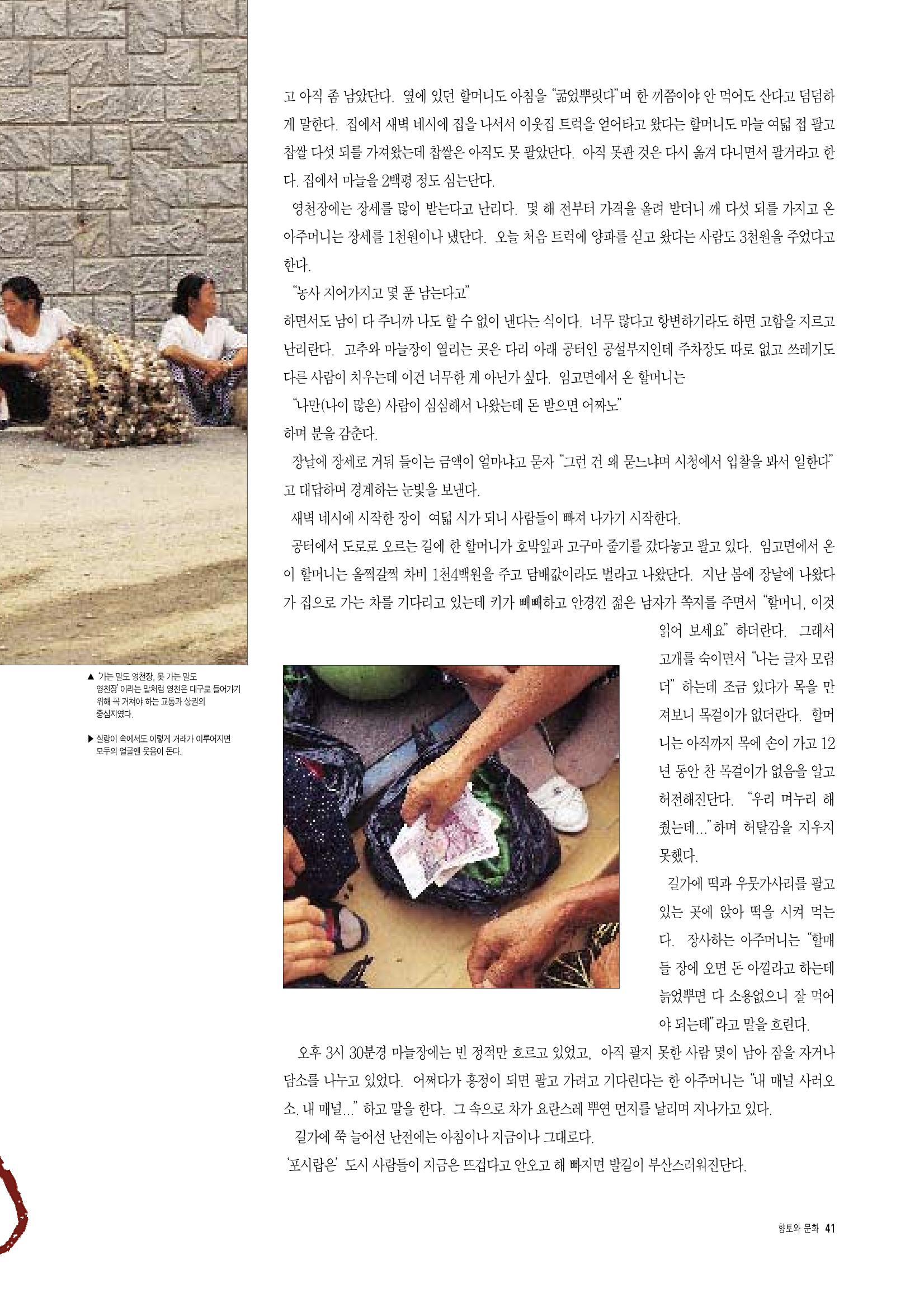 향토와 문화 vol.3 市場(1996년9,10월호) 40페이지