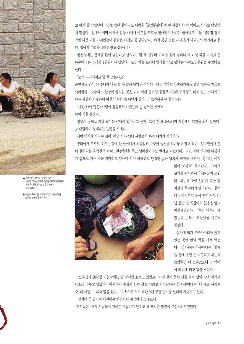 향토와 문화 vol.3 市場(1996년9,10월호) 40페이지
