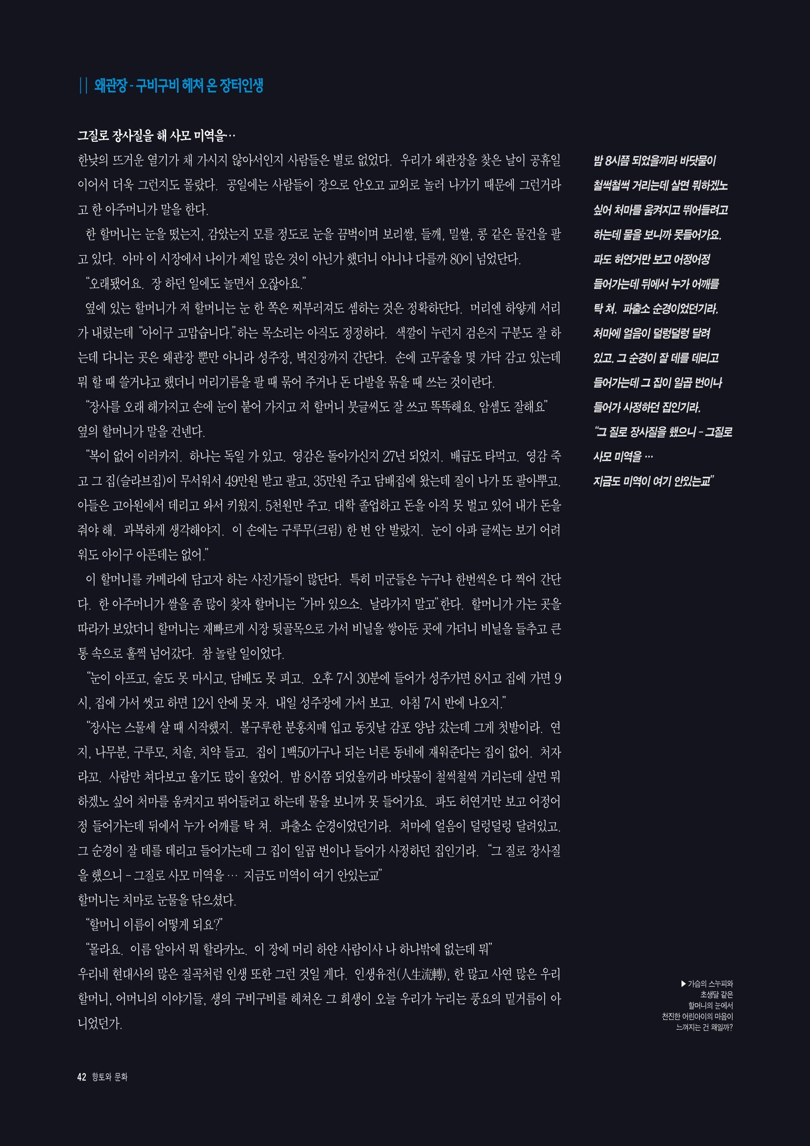 향토와 문화 vol.3 市場(1996년9,10월호) 41페이지