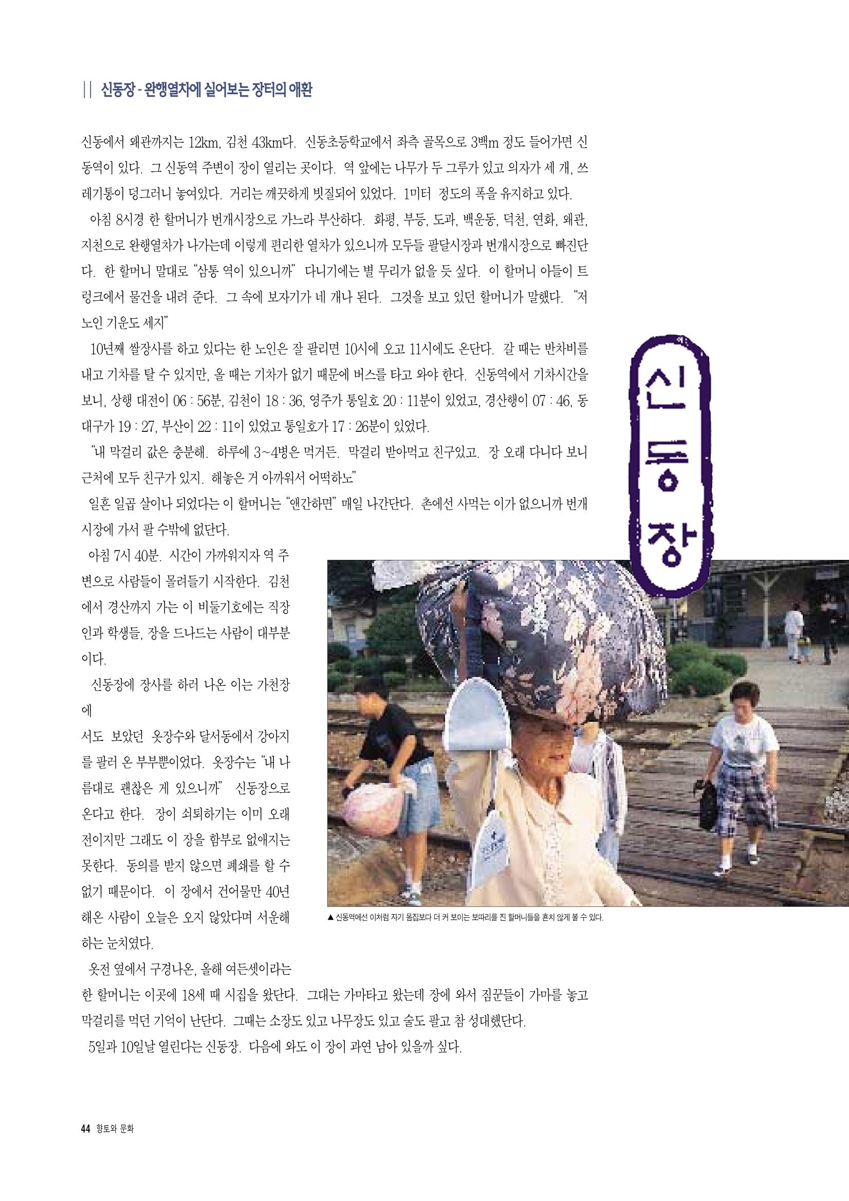향토와 문화 vol.3 市場(1996년9,10월호) 43페이지