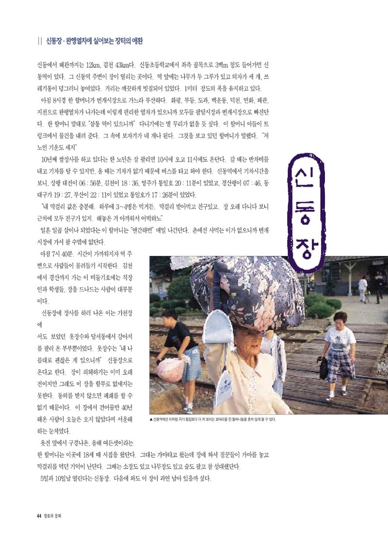 향토와 문화 vol.3 市場(1996년9,10월호) 43페이지