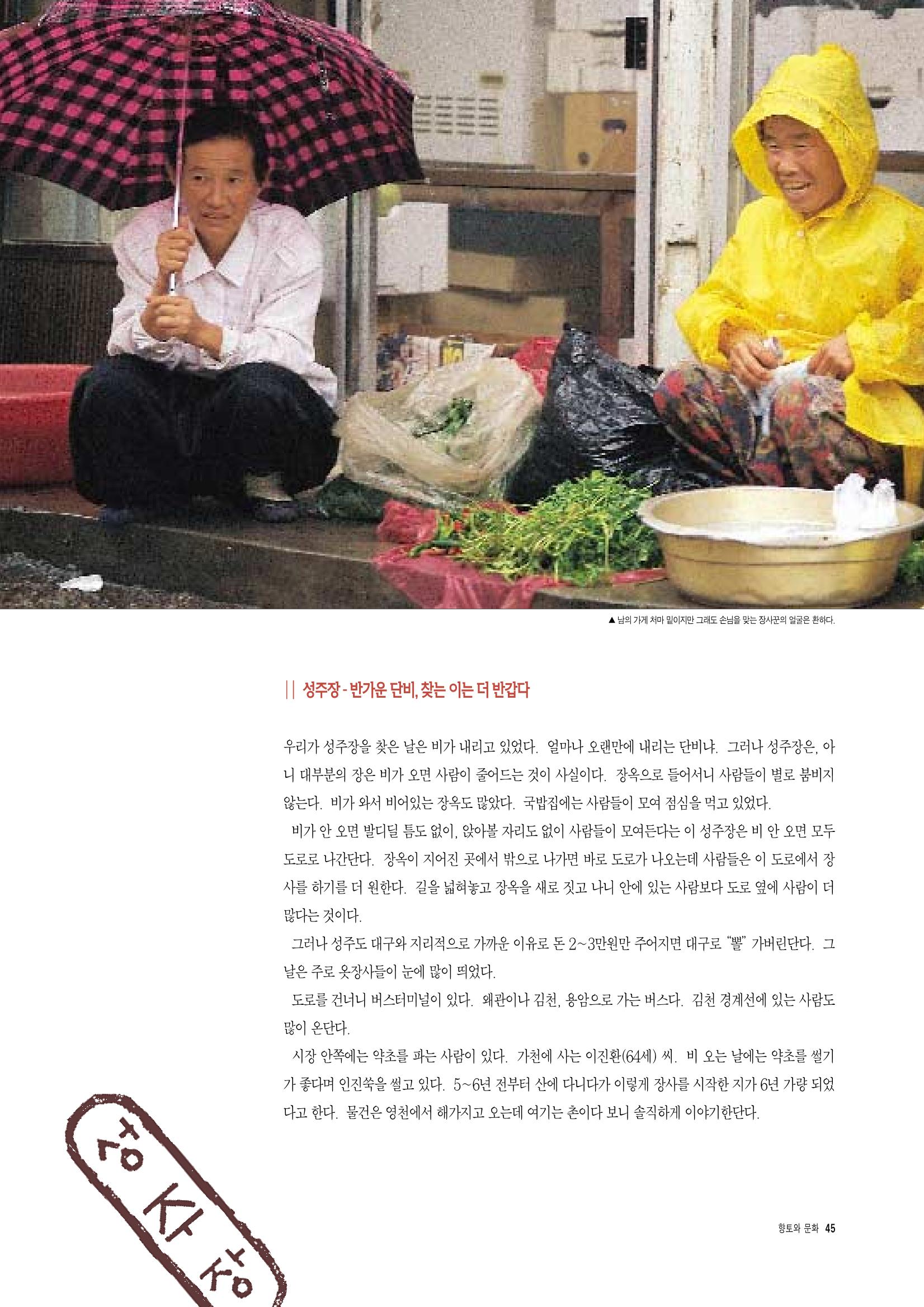 향토와 문화 vol.3 市場(1996년9,10월호) 44페이지