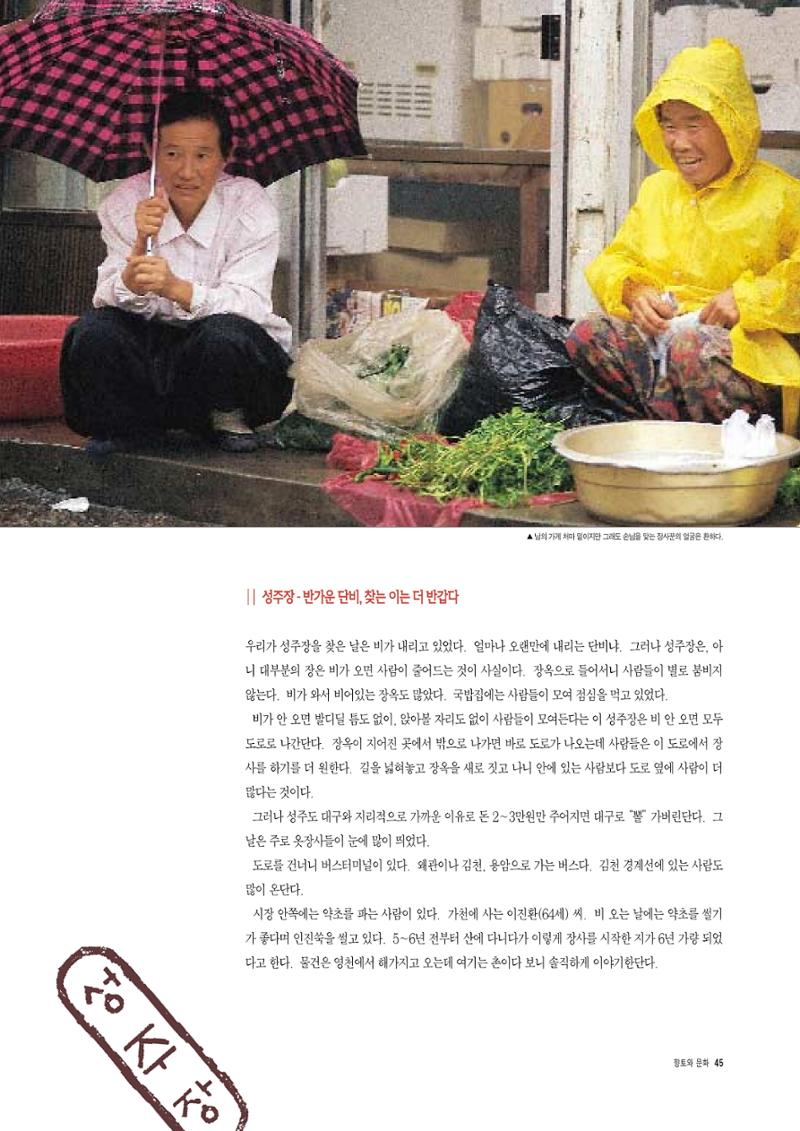 향토와 문화 vol.3 市場(1996년9,10월호) 44페이지