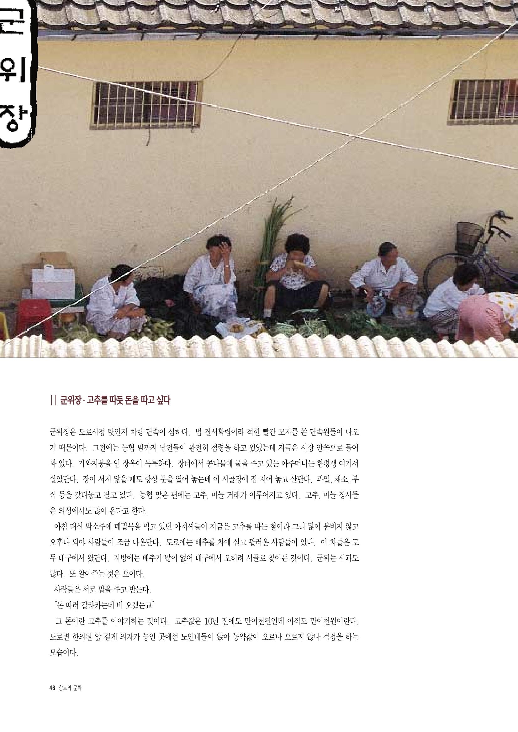 향토와 문화 vol.3 市場(1996년9,10월호) 45페이지