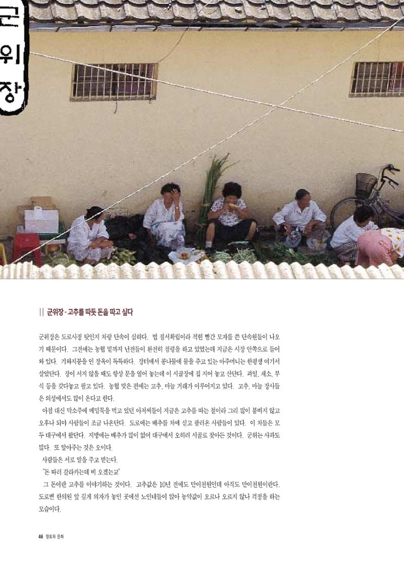 향토와 문화 vol.3 市場(1996년9,10월호) 45페이지