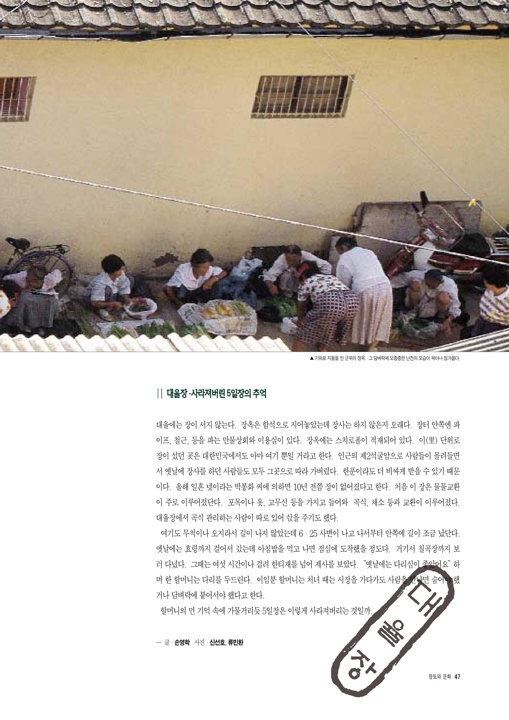 향토와 문화 vol.3 市場(1996년9,10월호) 46페이지