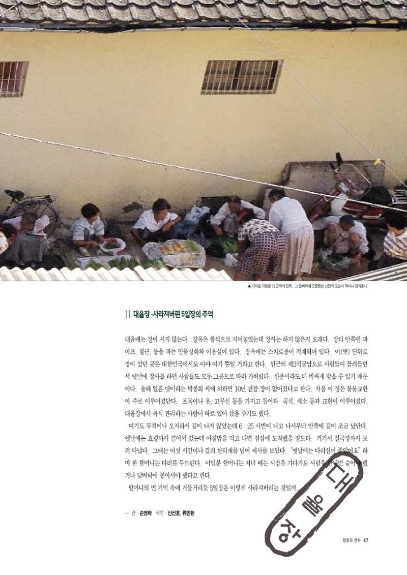 향토와 문화 vol.3 市場(1996년9,10월호) 46페이지
