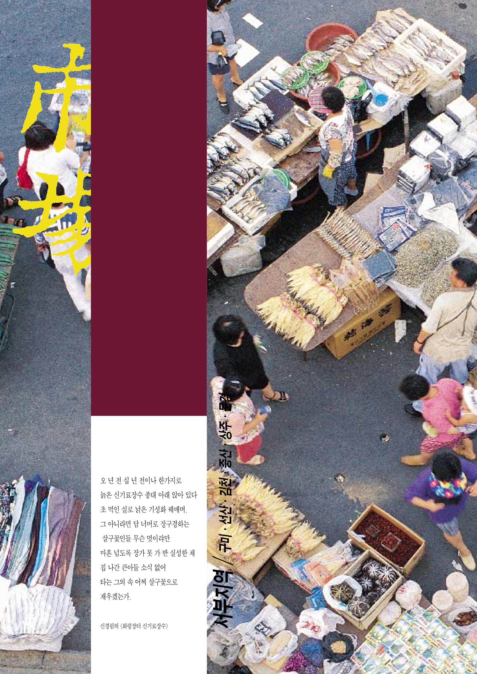 향토와 문화 vol.3 市場(1996년9,10월호) 53페이지