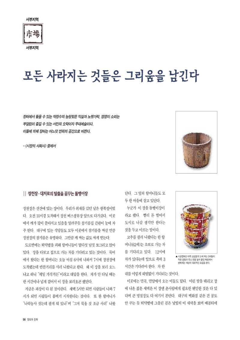 향토와 문화 vol.3 市場(1996년9,10월호) 55페이지
