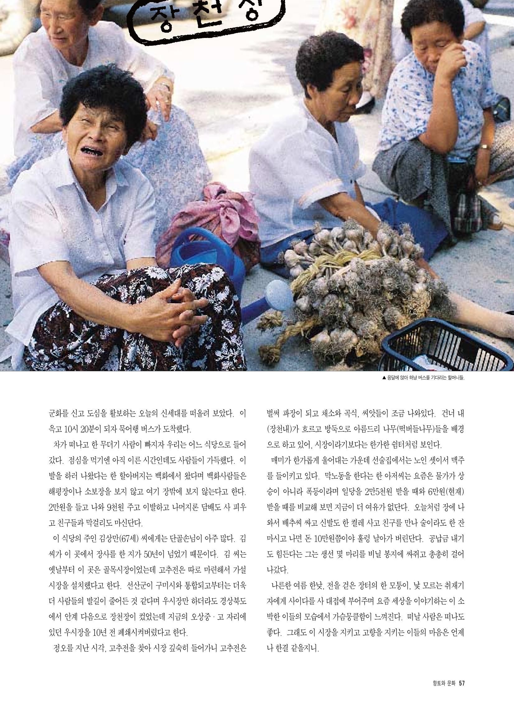 향토와 문화 vol.3 市場(1996년9,10월호) 56페이지