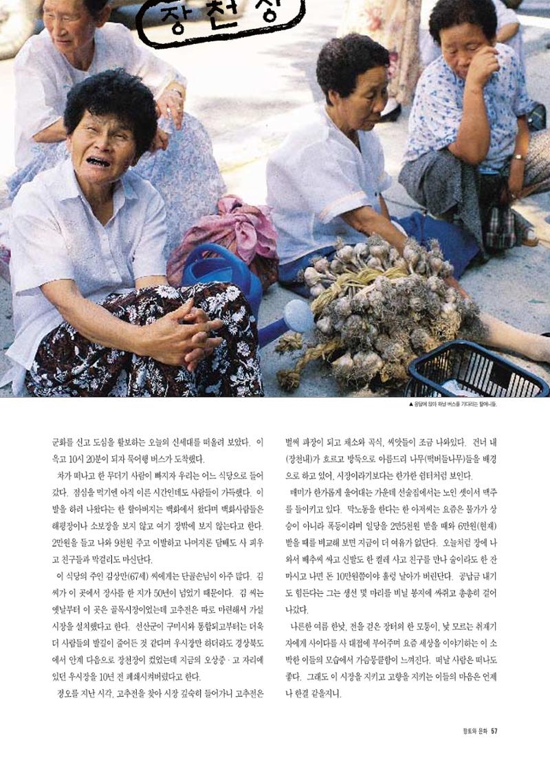향토와 문화 vol.3 市場(1996년9,10월호) 56페이지