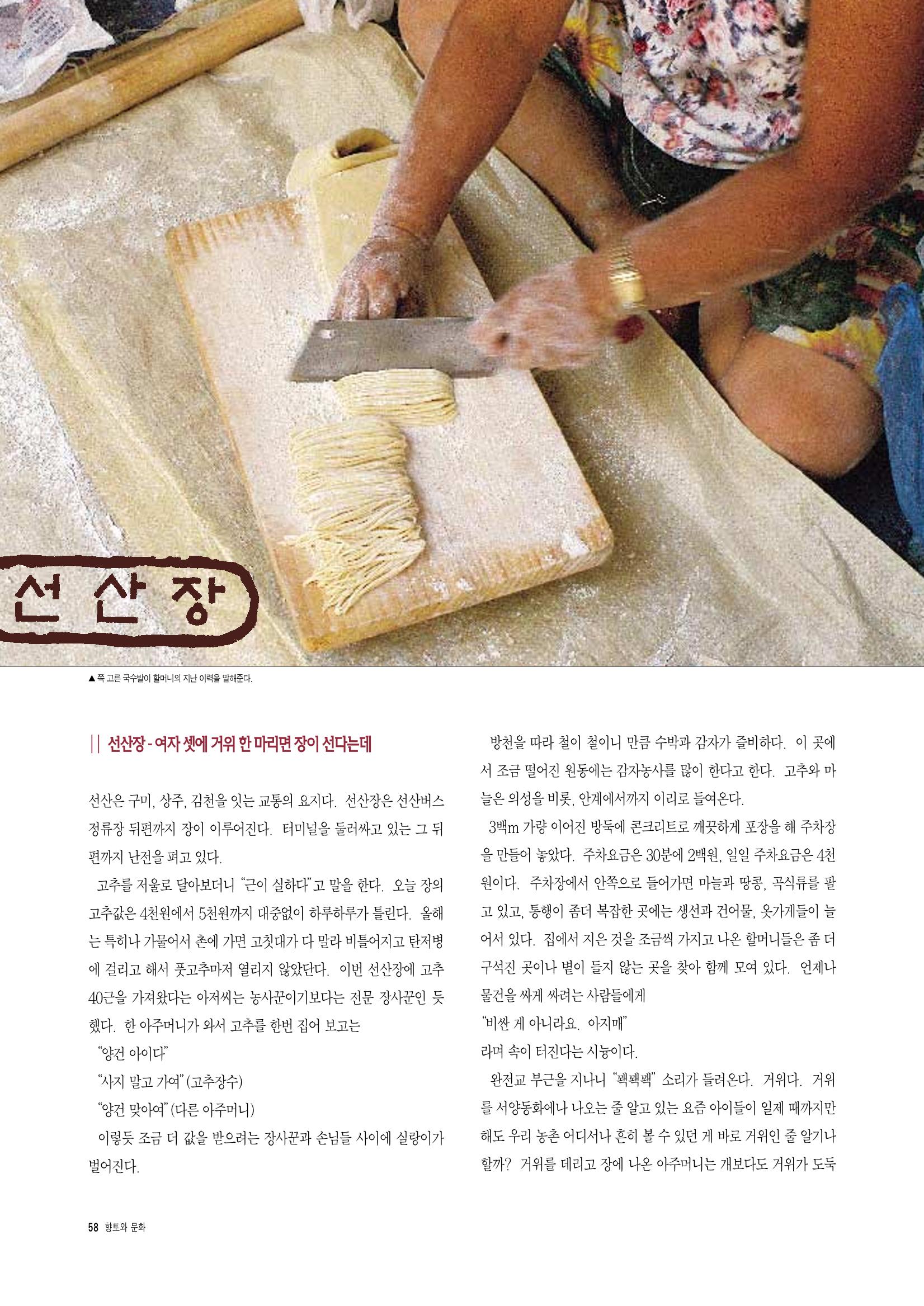 향토와 문화 vol.3 市場(1996년9,10월호) 57페이지