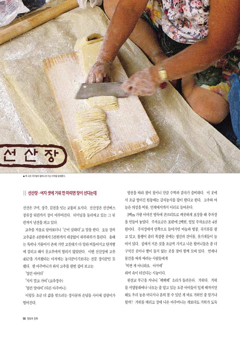 향토와 문화 vol.3 市場(1996년9,10월호) 57페이지