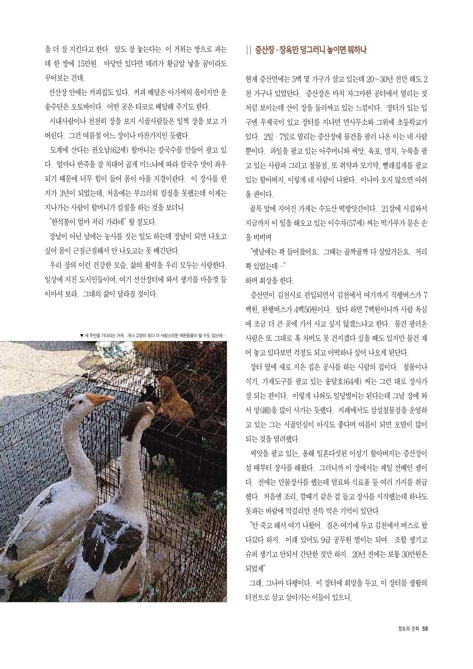 향토와 문화 vol.3 市場(1996년9,10월호) 58페이지