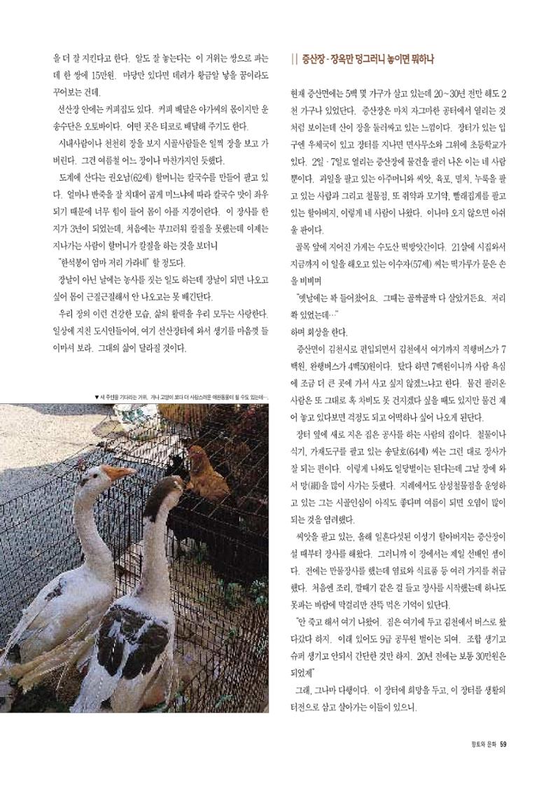향토와 문화 vol.3 市場(1996년9,10월호) 58페이지