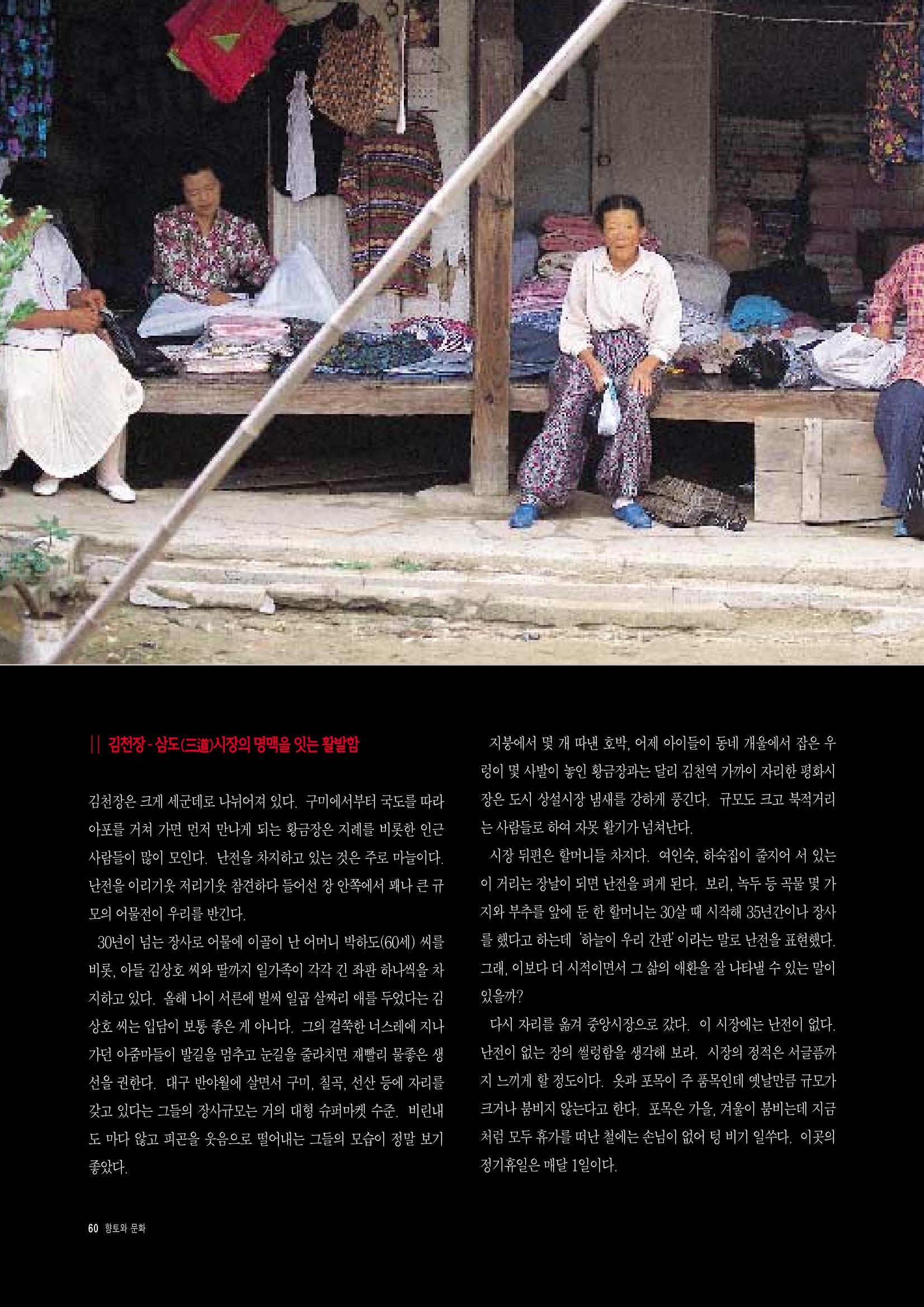 향토와 문화 vol.3 市場(1996년9,10월호) 59페이지