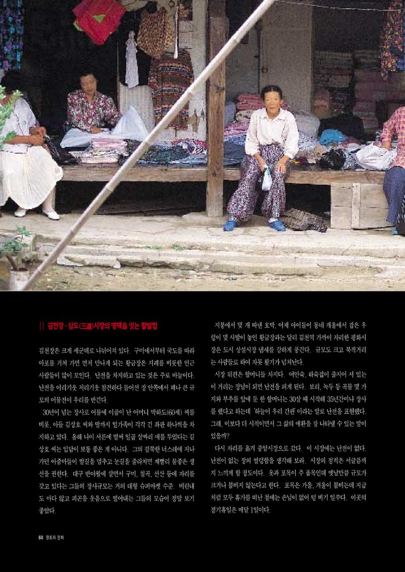 향토와 문화 vol.3 市場(1996년9,10월호) 59페이지
