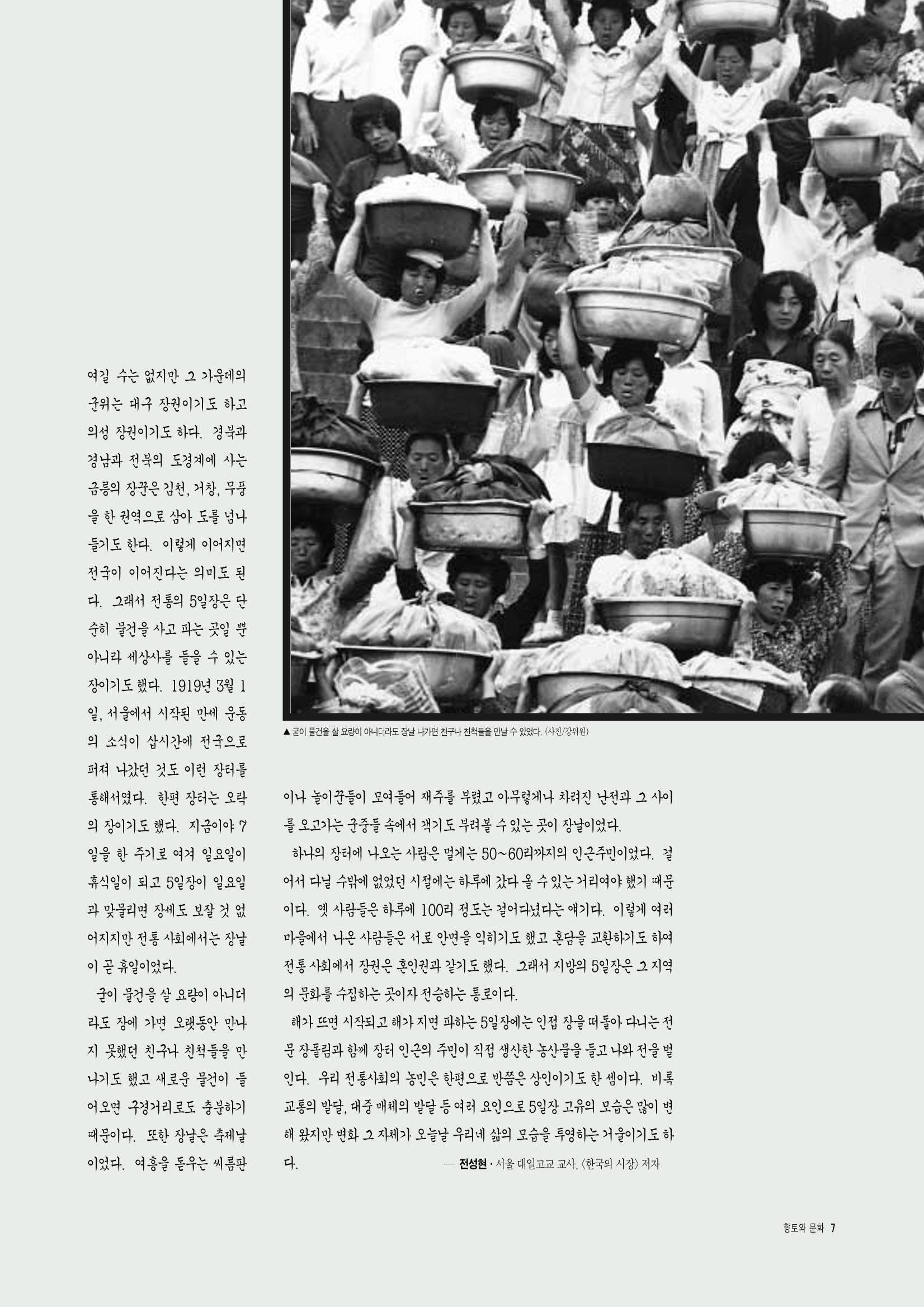향토와 문화 vol.3 市場(1996년9,10월호) 6페이지