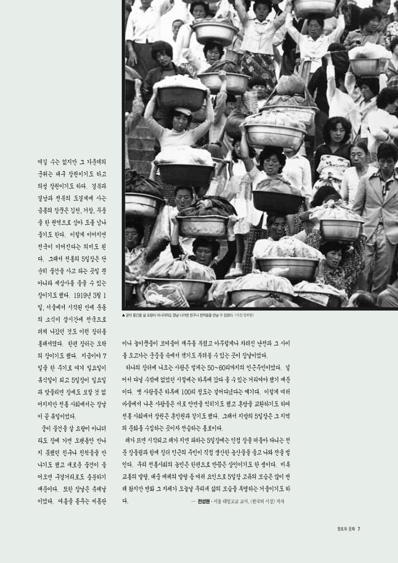 향토와 문화 vol.3 市場(1996년9,10월호) 6페이지