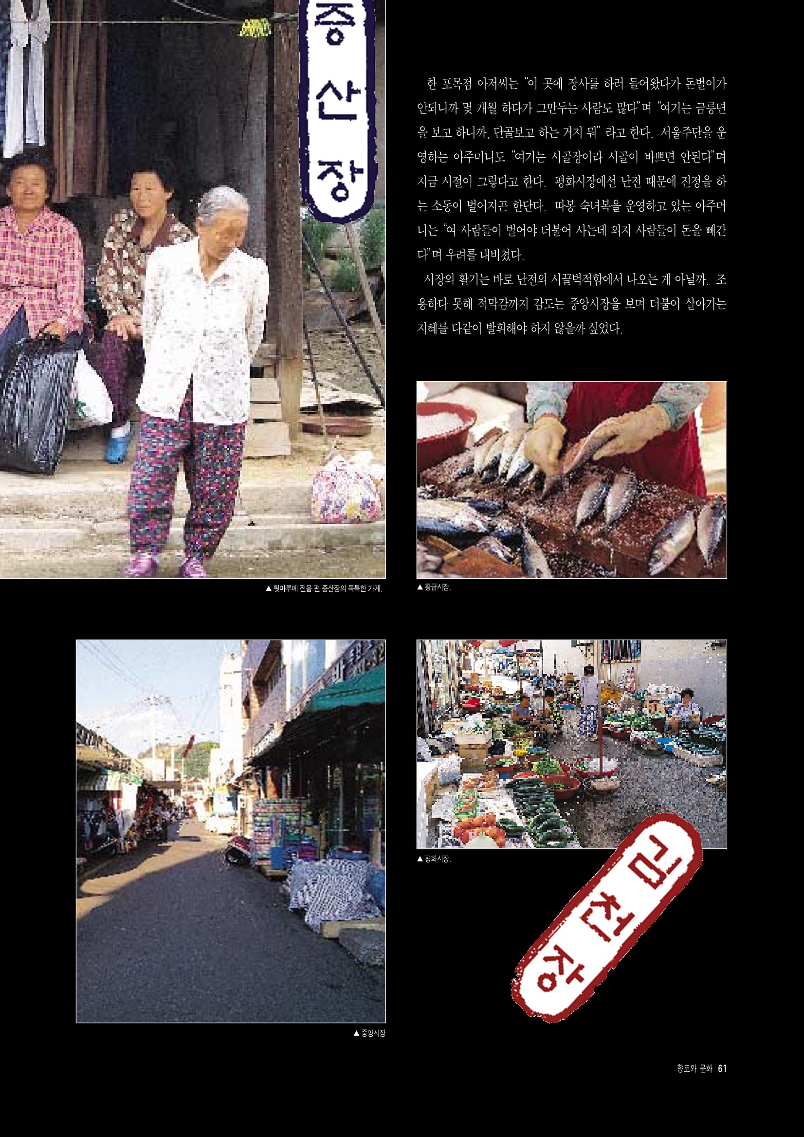 향토와 문화 vol.3 市場(1996년9,10월호) 60페이지