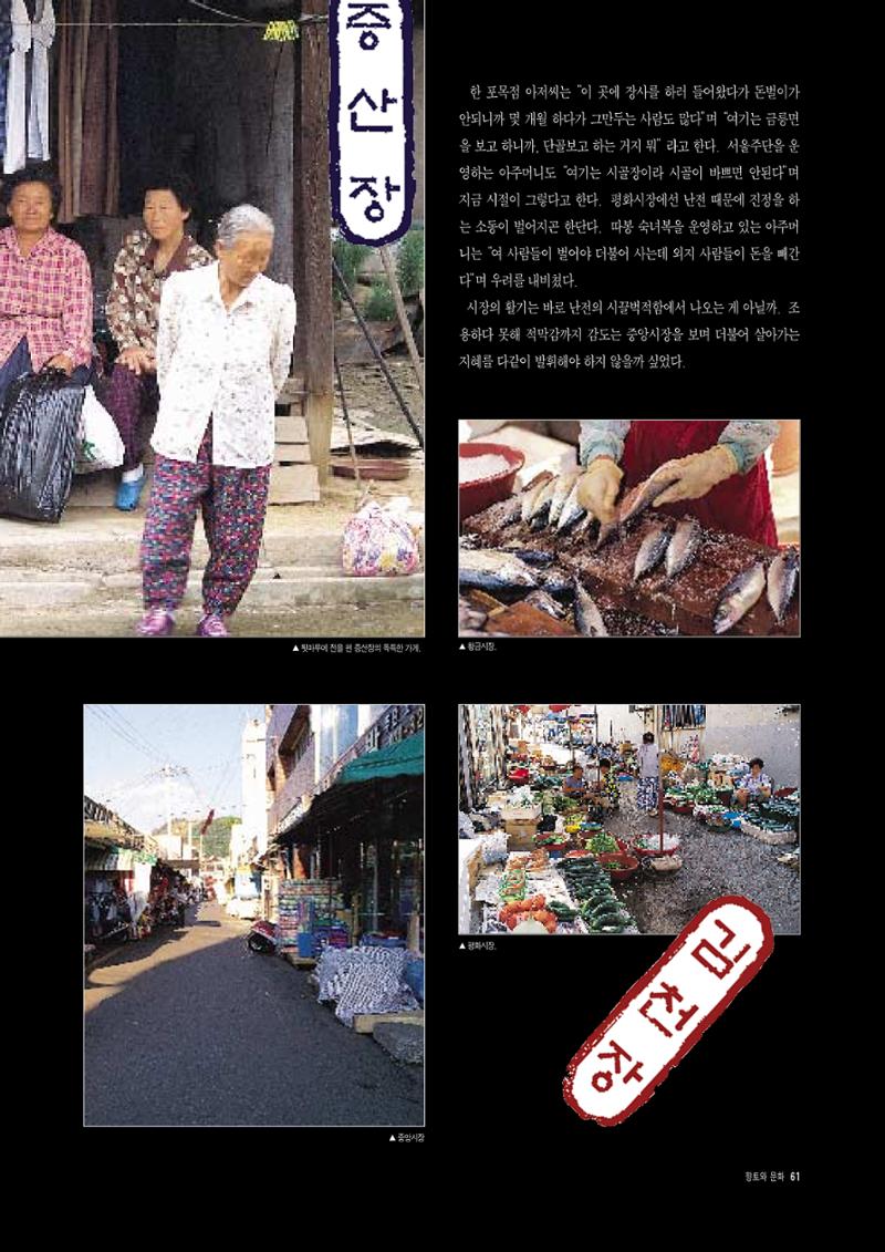 향토와 문화 vol.3 市場(1996년9,10월호) 60페이지