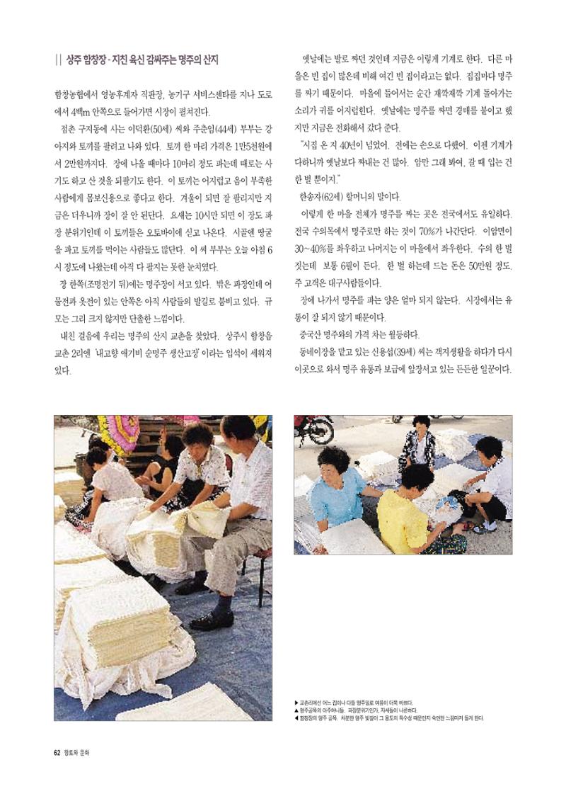 향토와 문화 vol.3 市場(1996년9,10월호) 61페이지