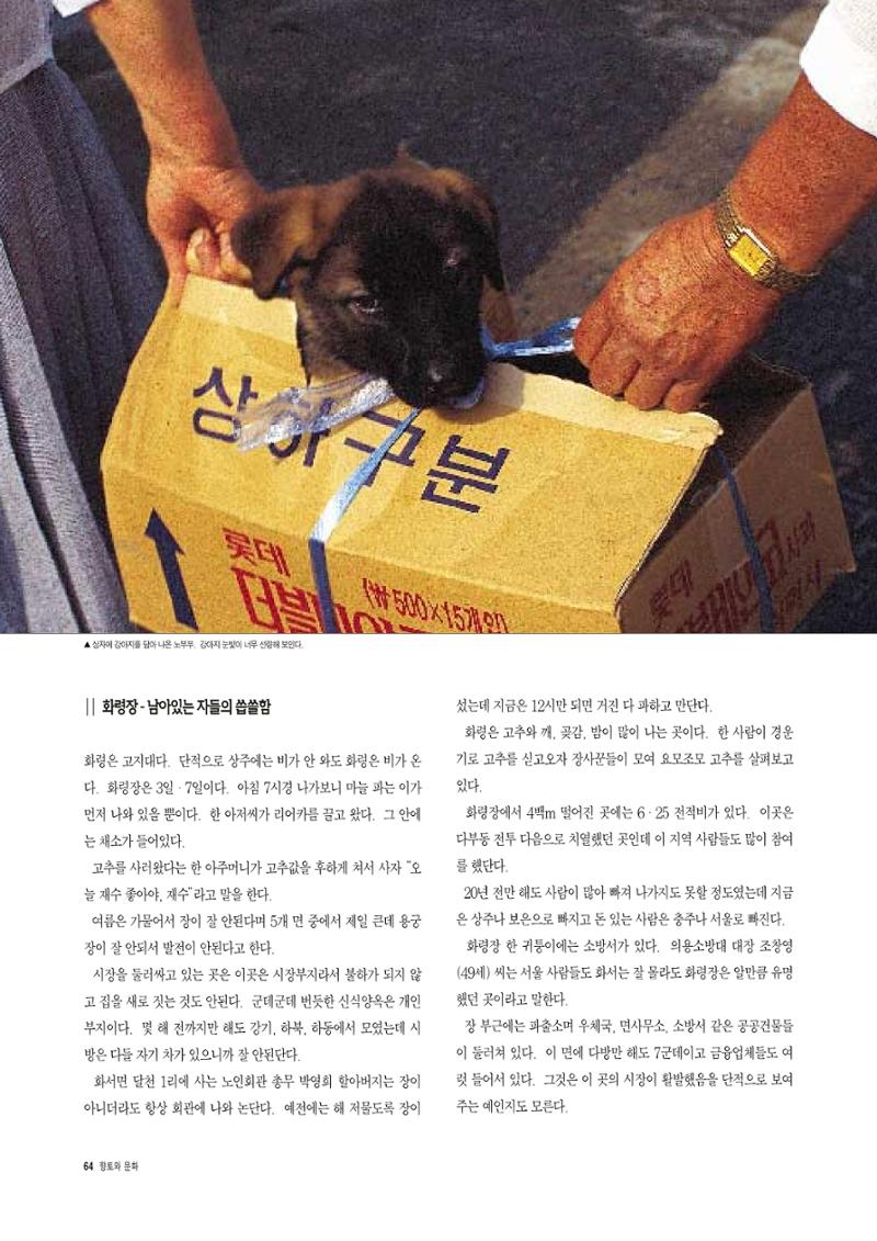 향토와 문화 vol.3 市場(1996년9,10월호) 63페이지