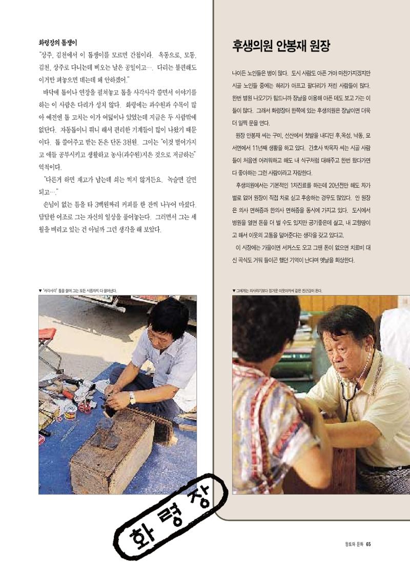 향토와 문화 vol.3 市場(1996년9,10월호) 64페이지