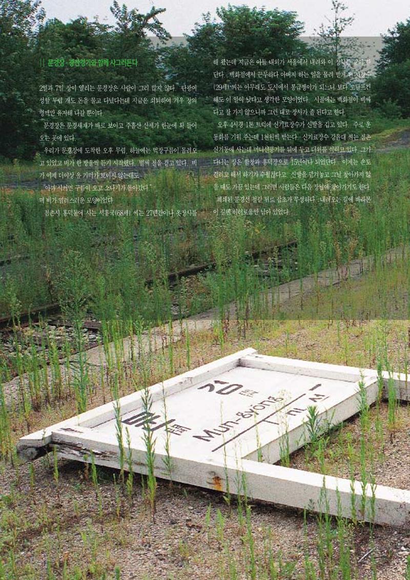 향토와 문화 vol.3 市場(1996년9,10월호) 65페이지