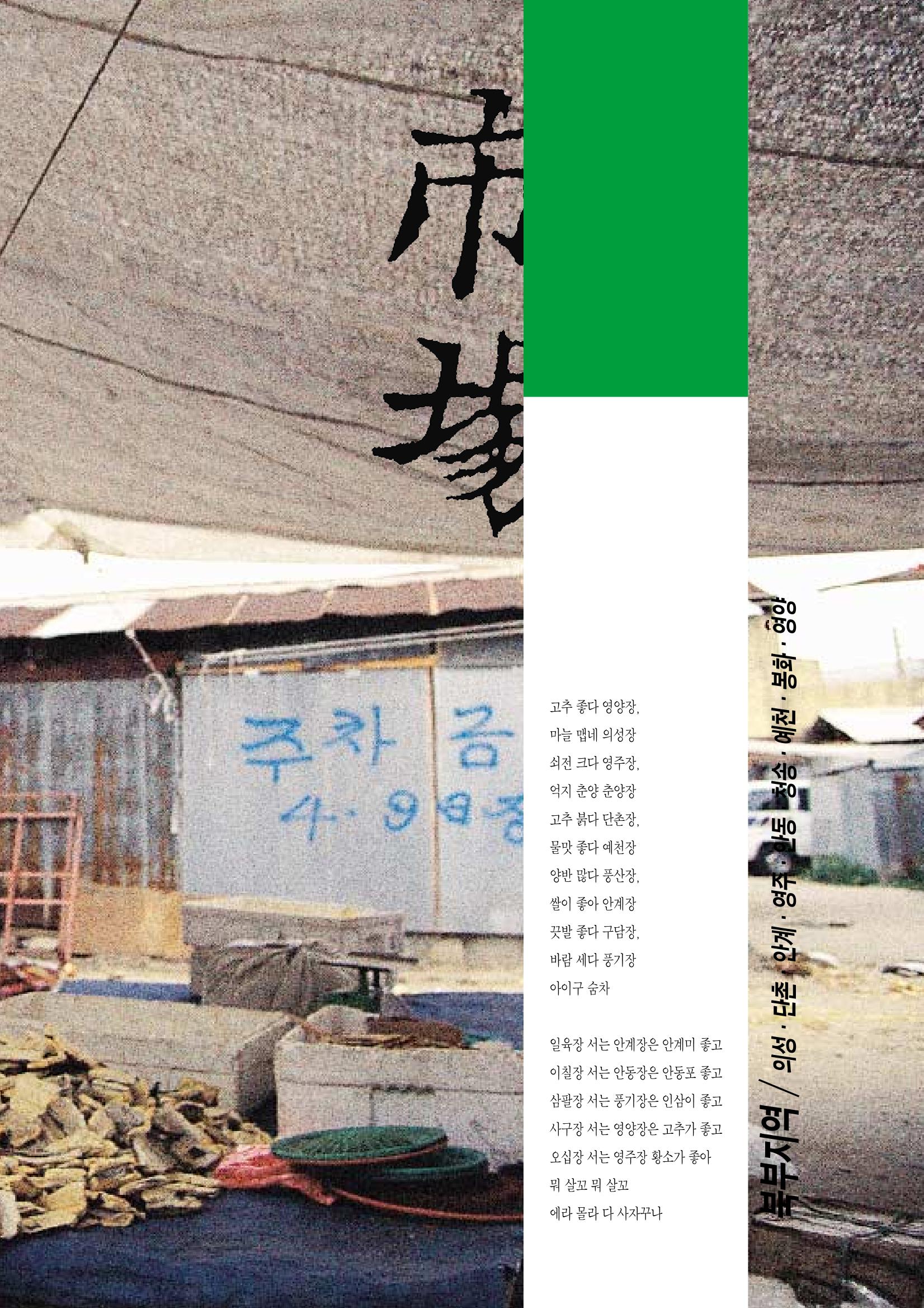 향토와 문화 vol.3 市場(1996년9,10월호) 68페이지