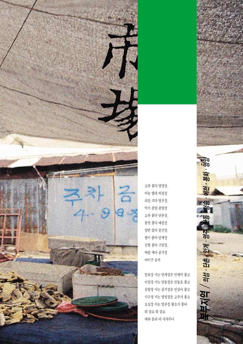 향토와 문화 vol.3 市場(1996년9,10월호) 68페이지