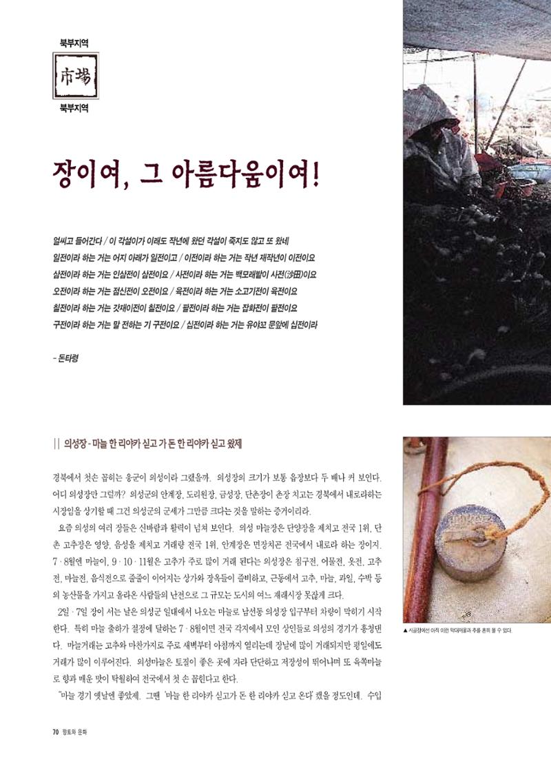 향토와 문화 vol.3 市場(1996년9,10월호) 69페이지