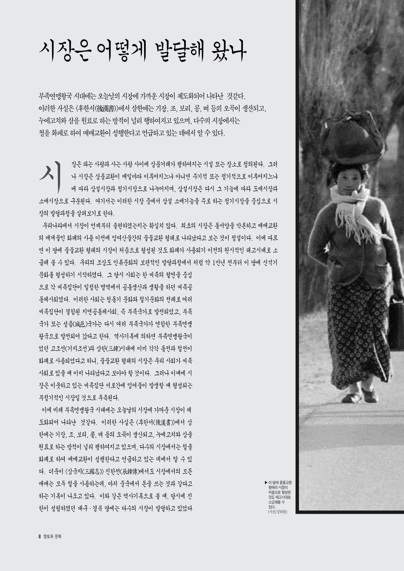 향토와 문화 vol.3 市場(1996년9,10월호) 7페이지