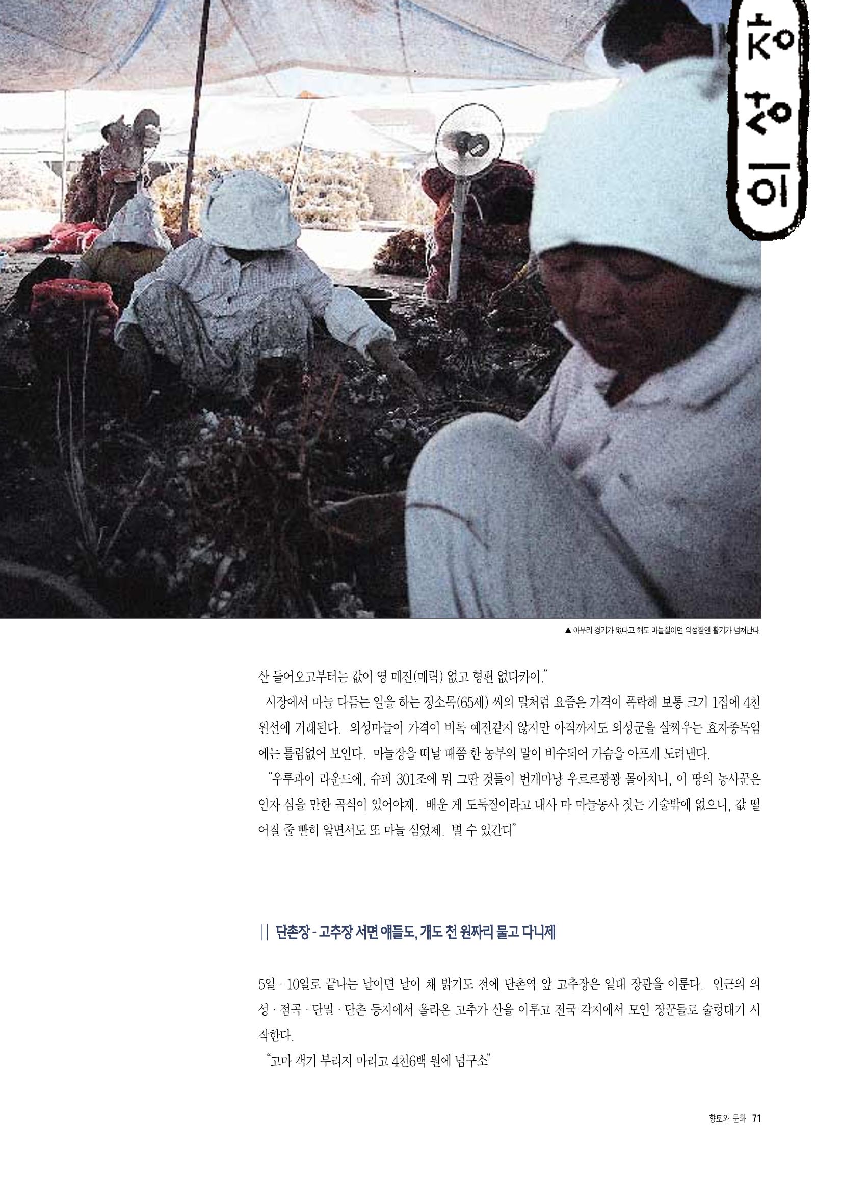 향토와 문화 vol.3 市場(1996년9,10월호) 70페이지